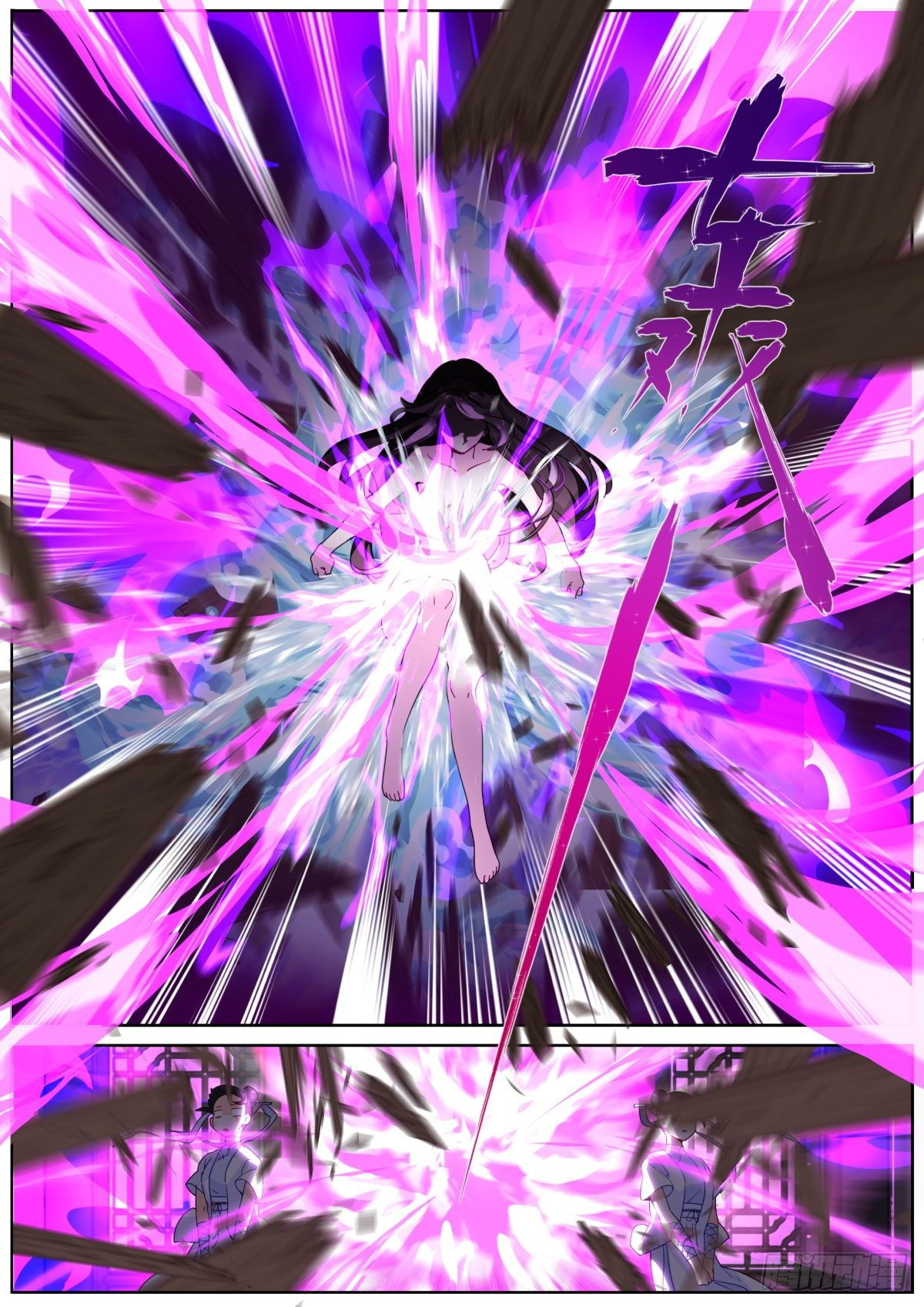 What Do You Do When You Suddenly Become an Immortal? Just Very Angry 第4页