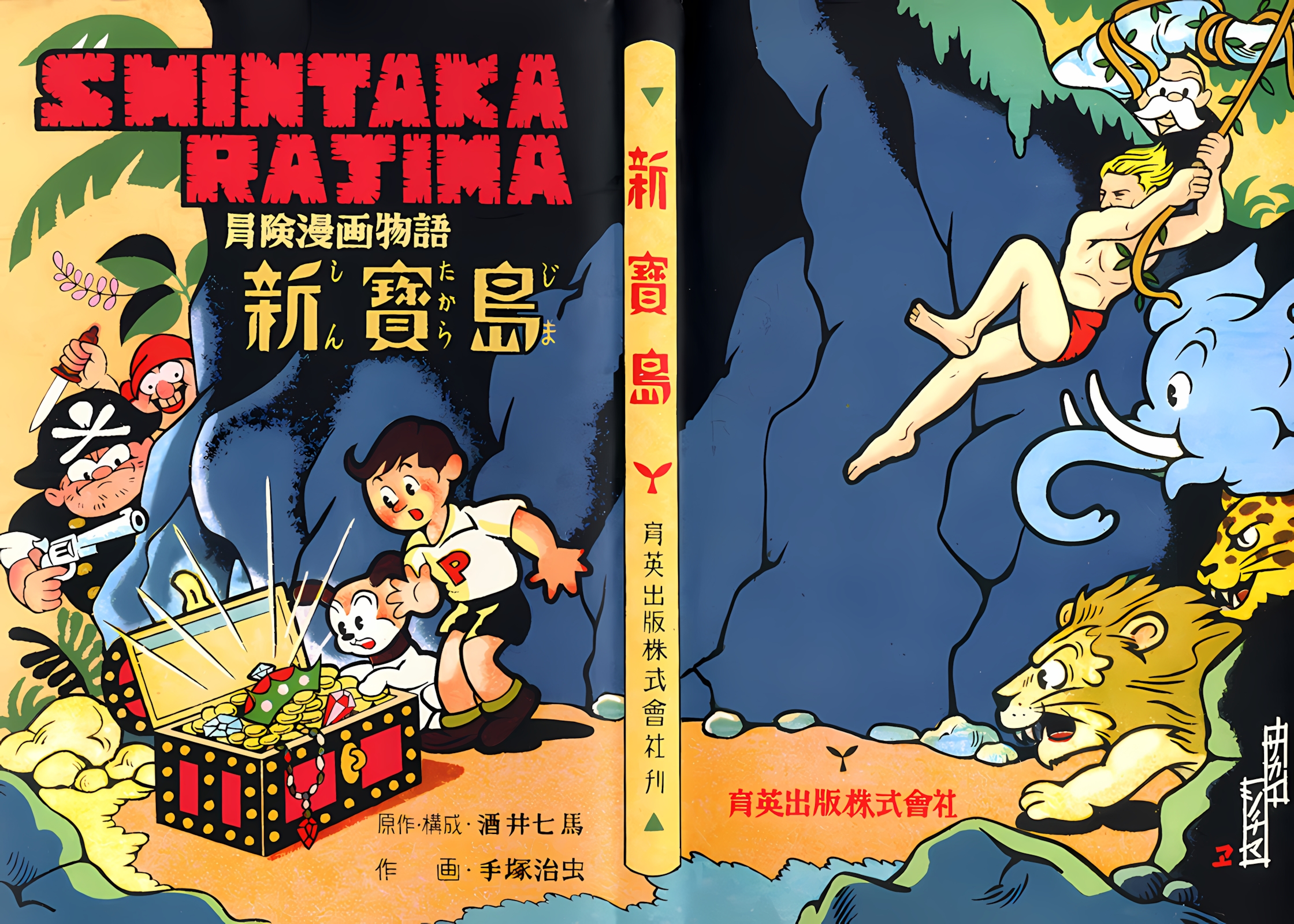 New Treasure Island (1947) Na ocean przygód 第3页