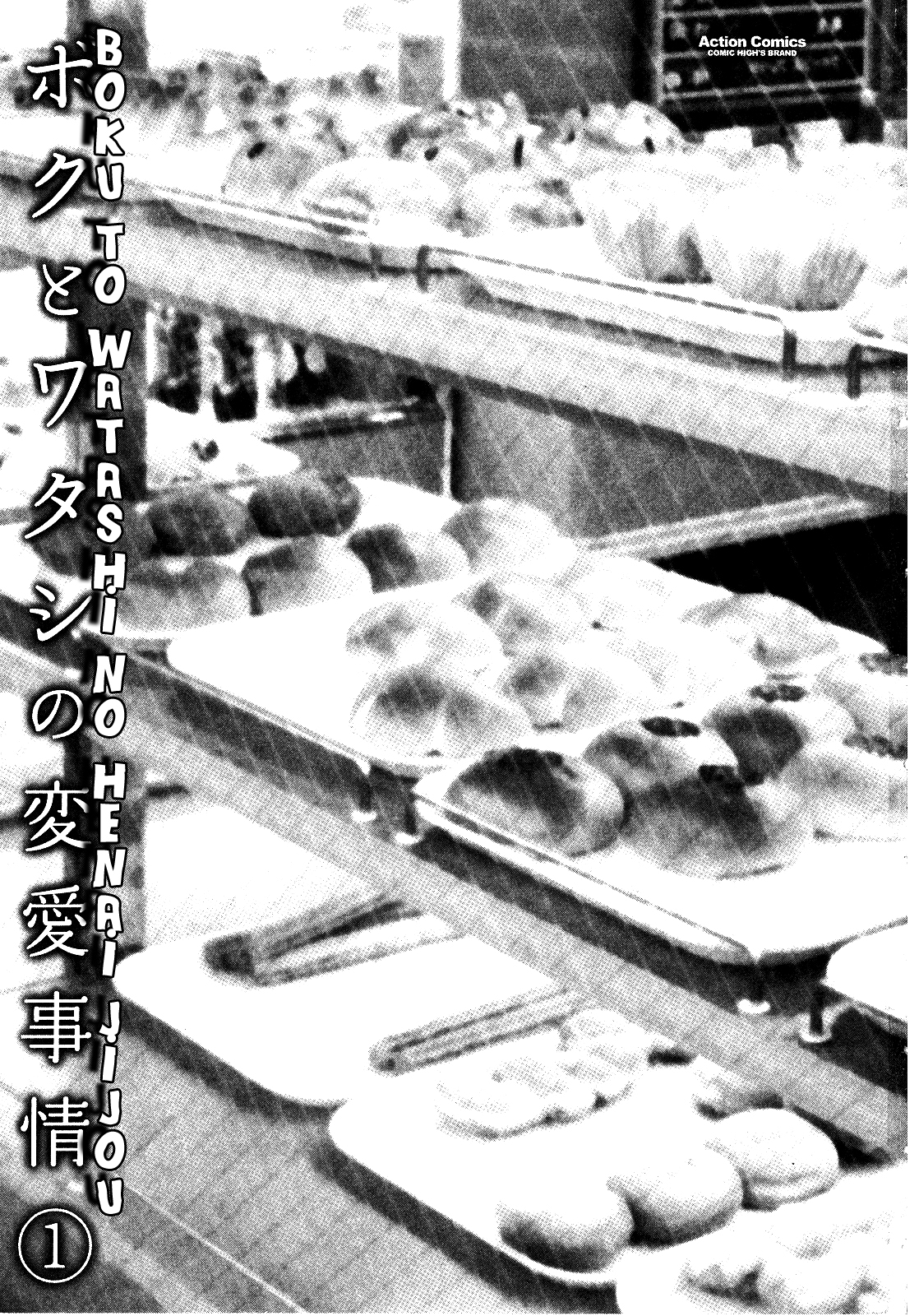 The Circumstances of our Strange Love 第4页