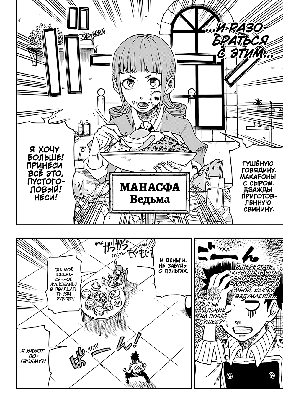 Majo no Moribito Guardian of the Witch 第11页