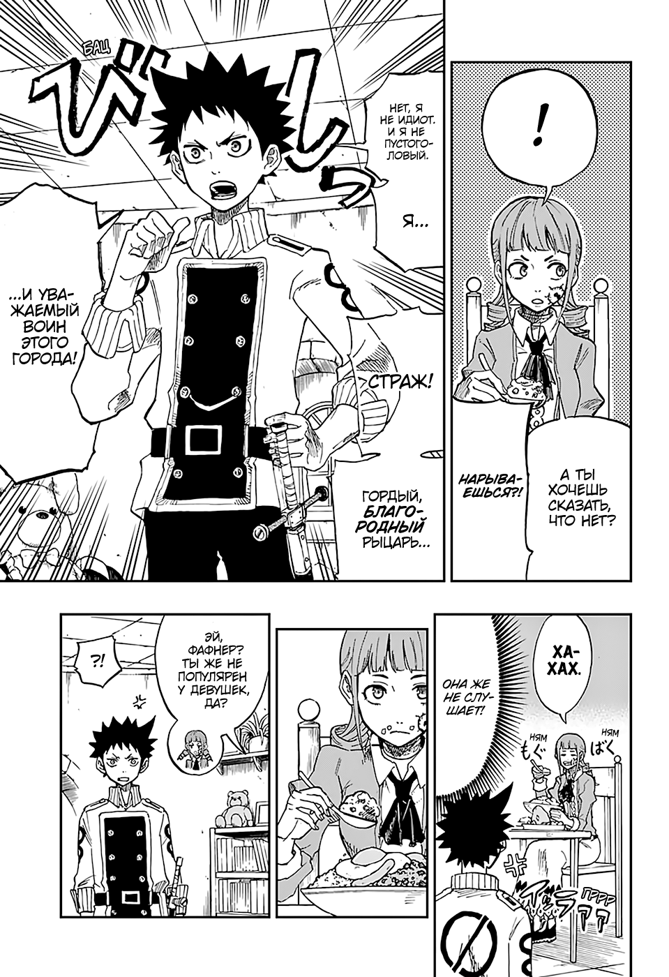 Majo no Moribito Guardian of the Witch 第12页