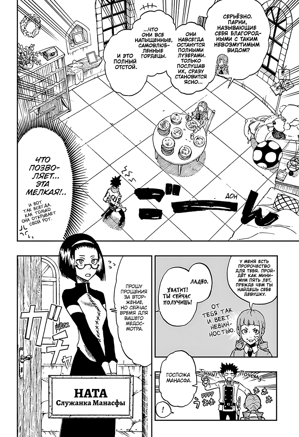 Majo no Moribito Guardian of the Witch 第13页