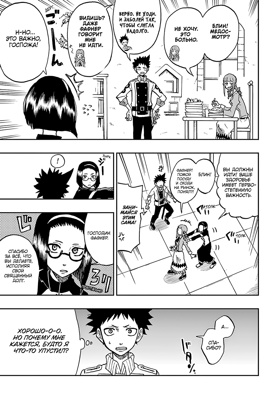 Majo no Moribito Guardian of the Witch 第14页