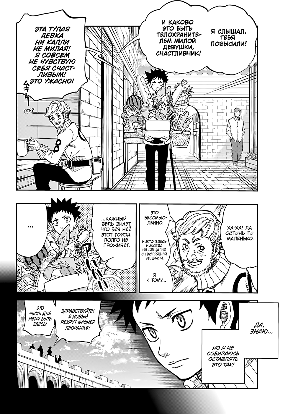 Majo no Moribito Guardian of the Witch 第17页
