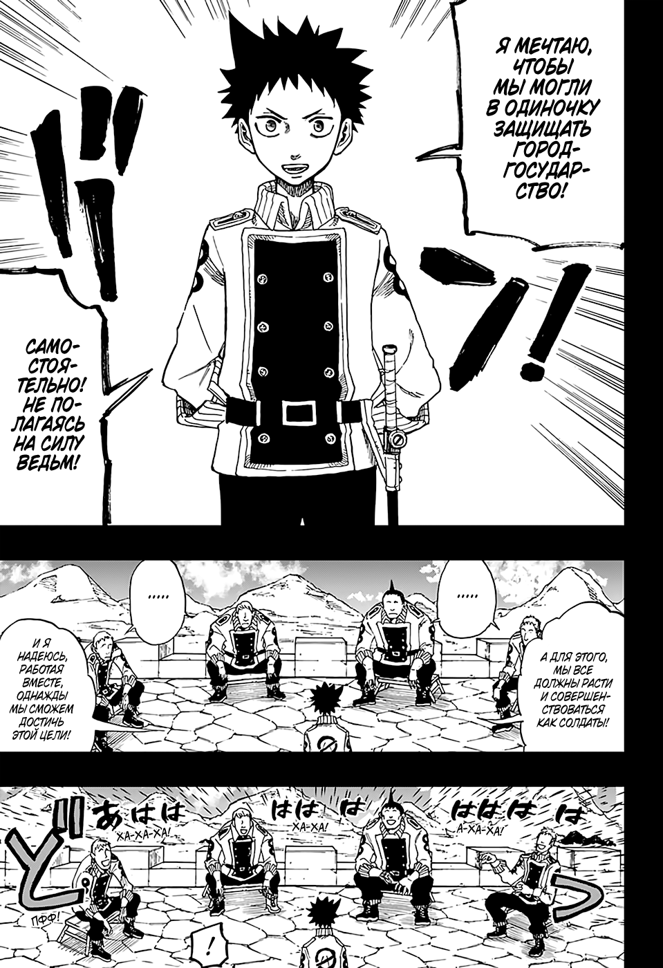 Majo no Moribito Guardian of the Witch 第18页