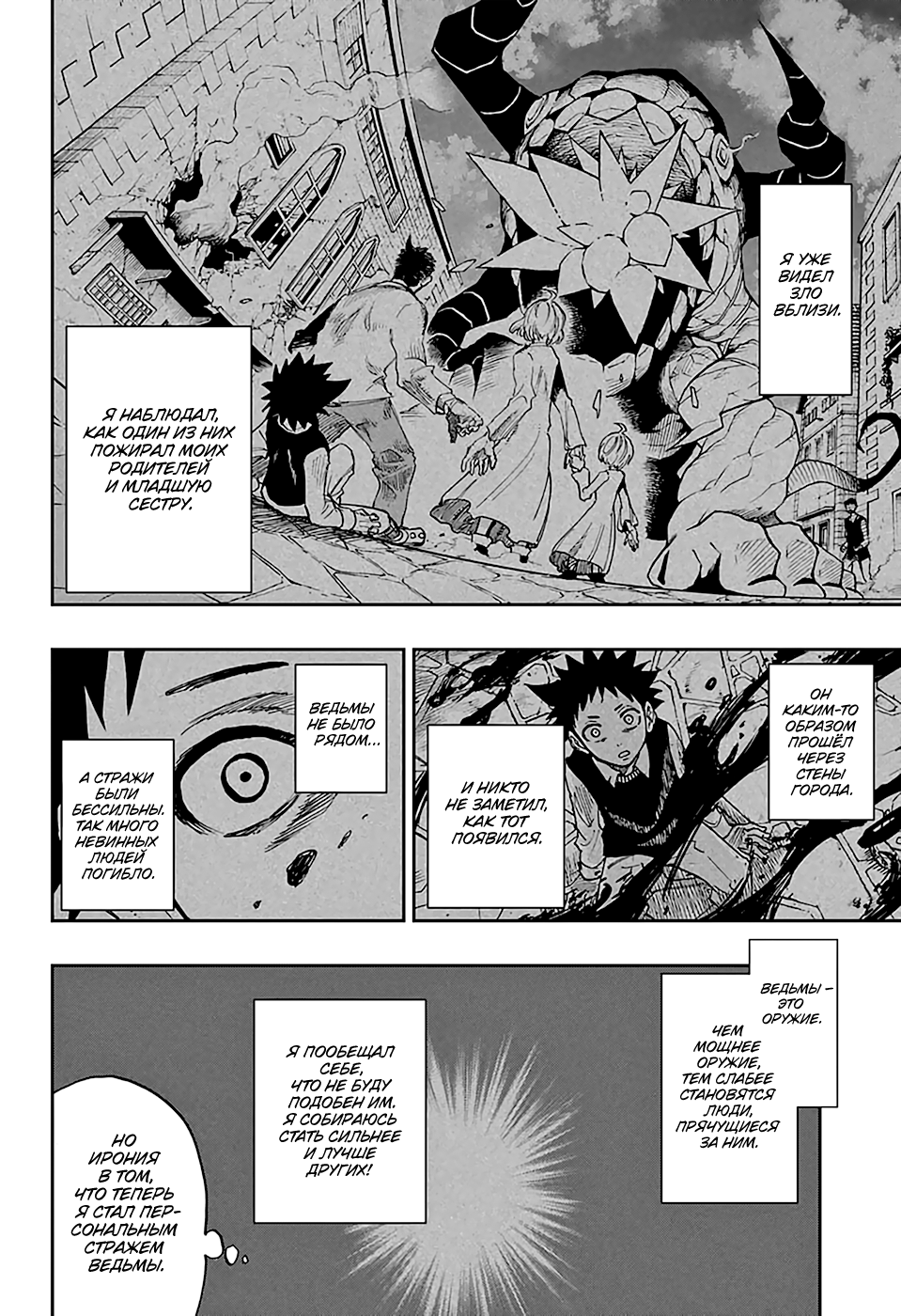Majo no Moribito Guardian of the Witch 第21页