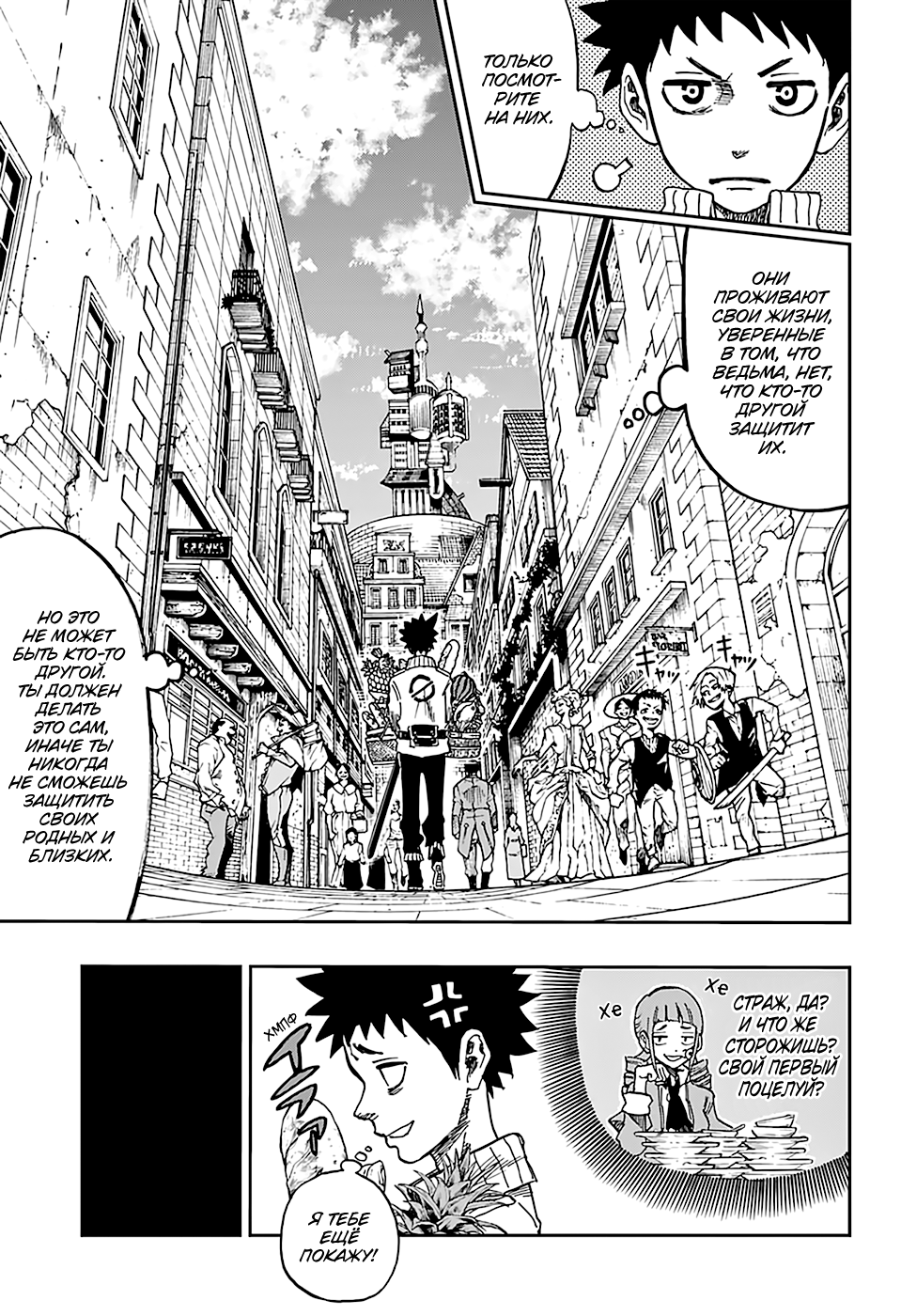 Majo no Moribito Guardian of the Witch 第22页