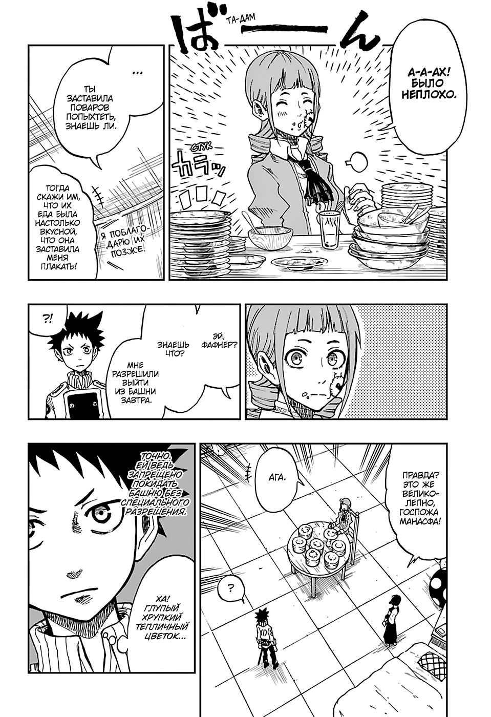 Majo no Moribito Guardian of the Witch 第25页