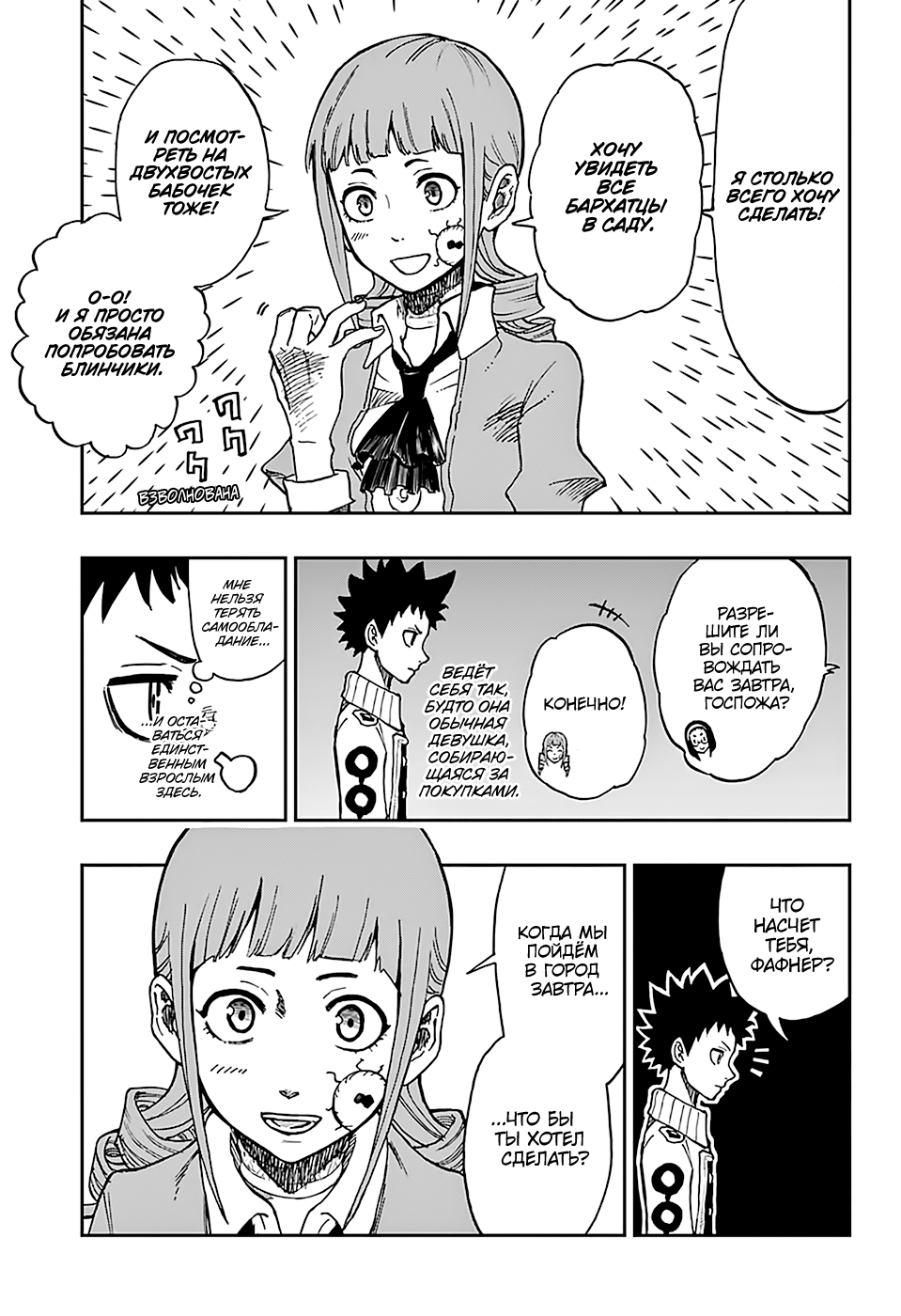 Majo no Moribito Guardian of the Witch 第26页