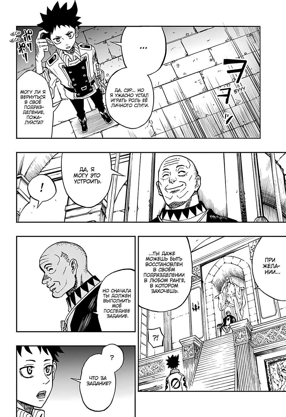 Majo no Moribito Guardian of the Witch 第29页