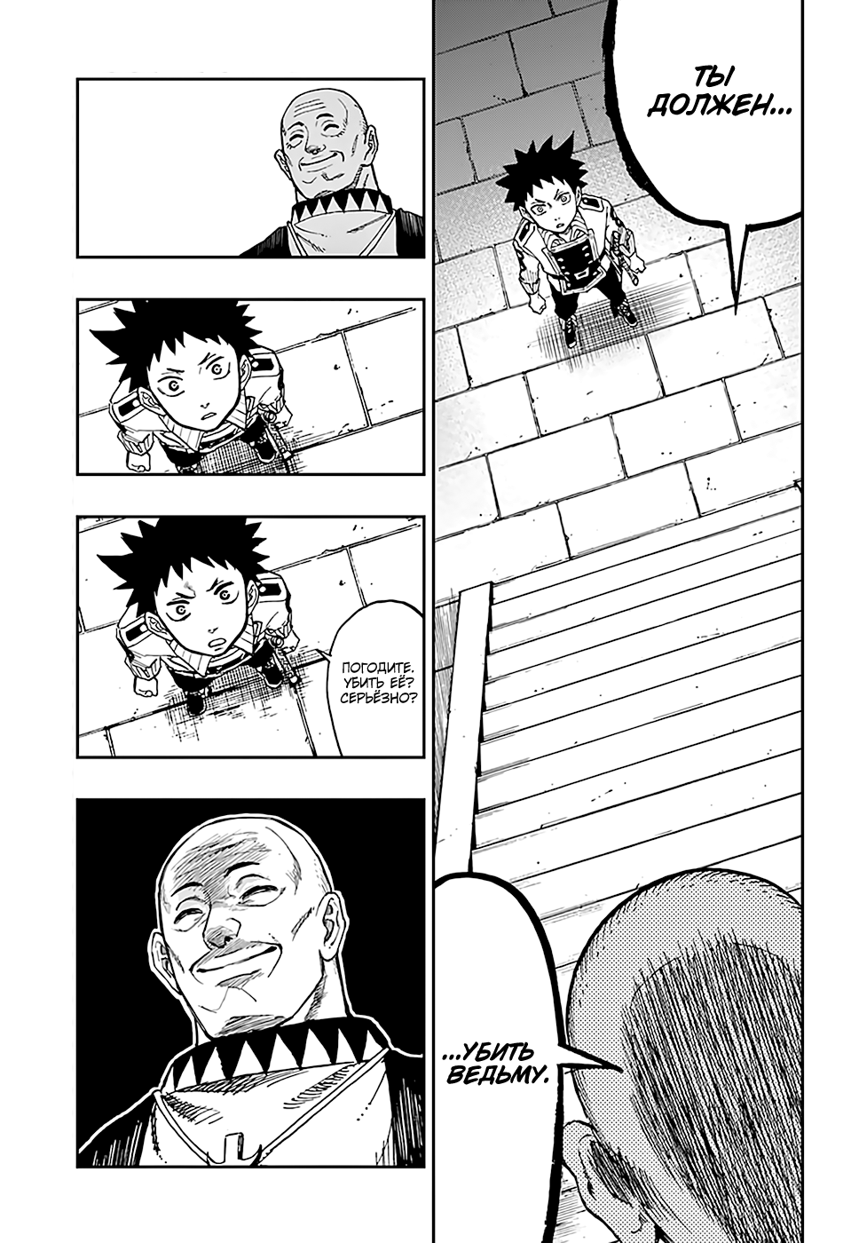 Majo no Moribito Guardian of the Witch 第30页