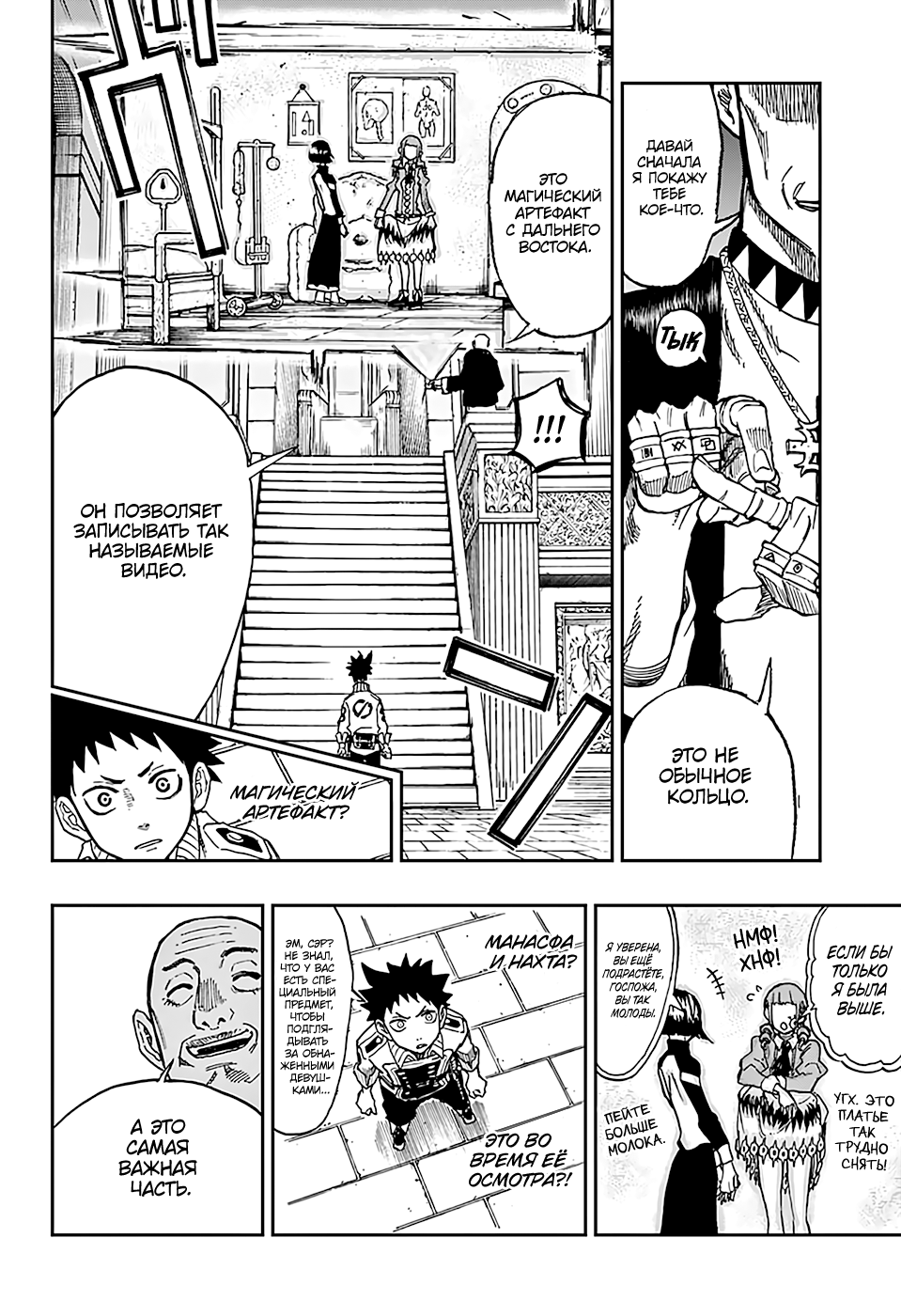 Majo no Moribito Guardian of the Witch 第31页