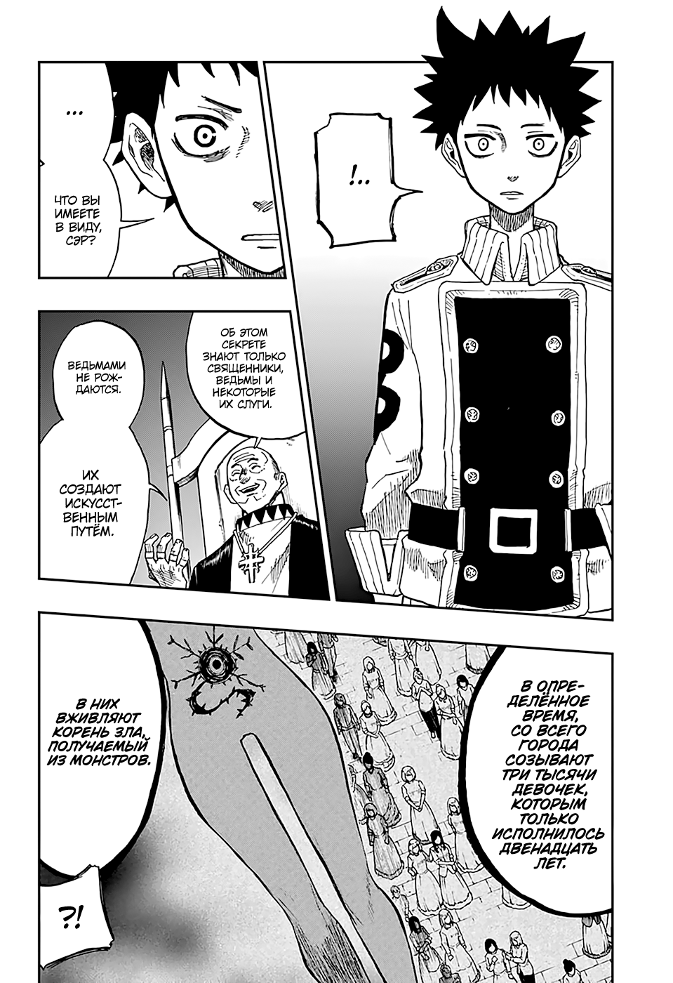 Majo no Moribito Guardian of the Witch 第33页
