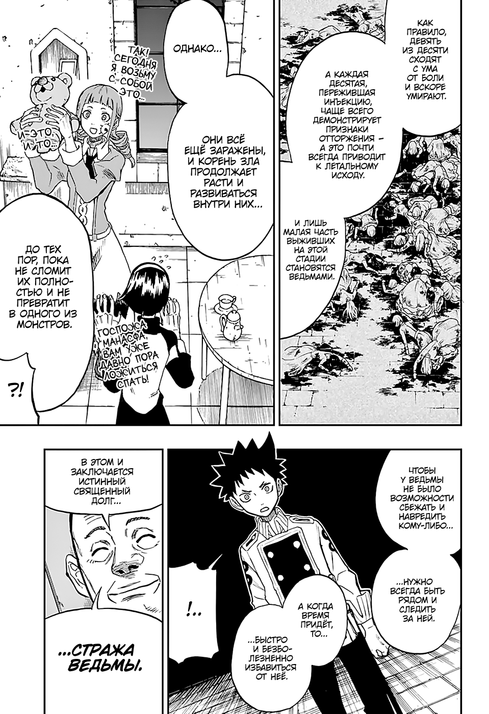Majo no Moribito Guardian of the Witch 第34页