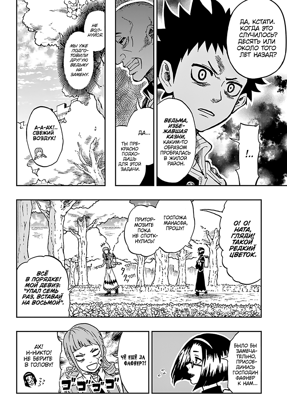 Majo no Moribito Guardian of the Witch 第35页