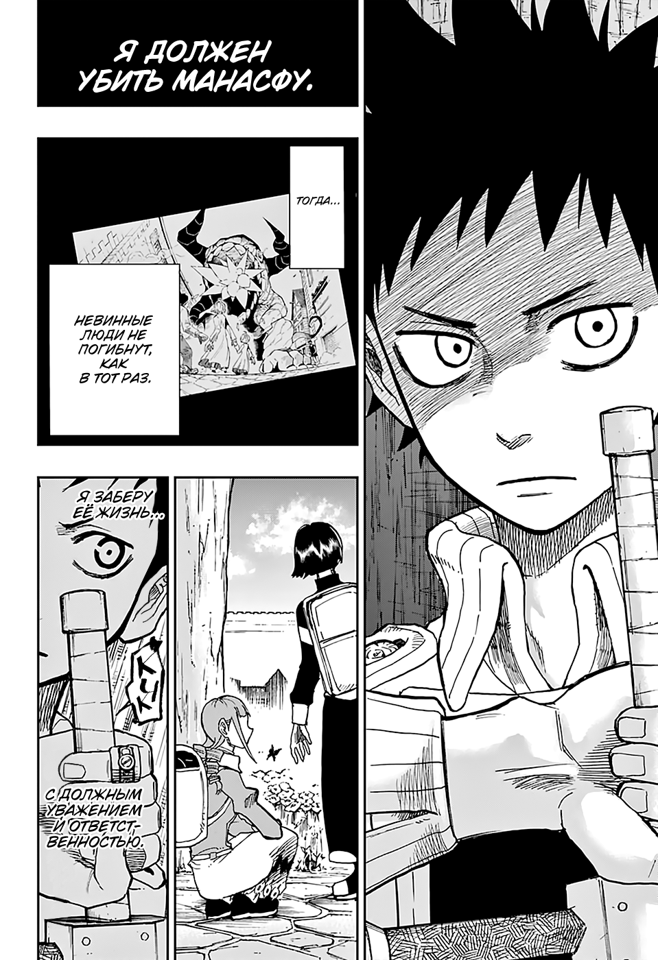 Majo no Moribito Guardian of the Witch 第37页