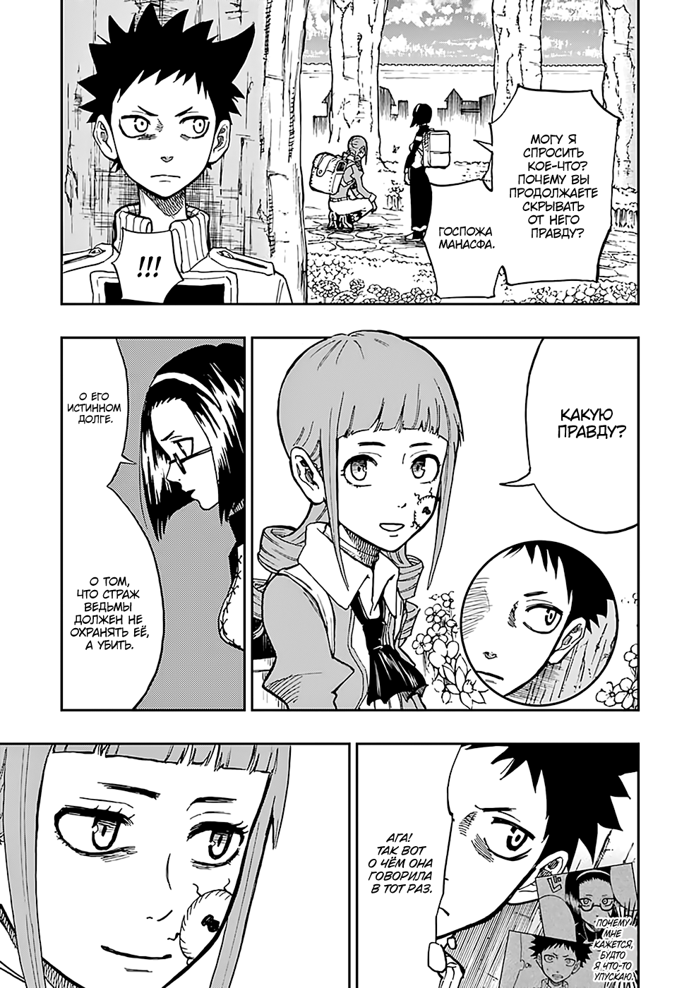 Majo no Moribito Guardian of the Witch 第38页