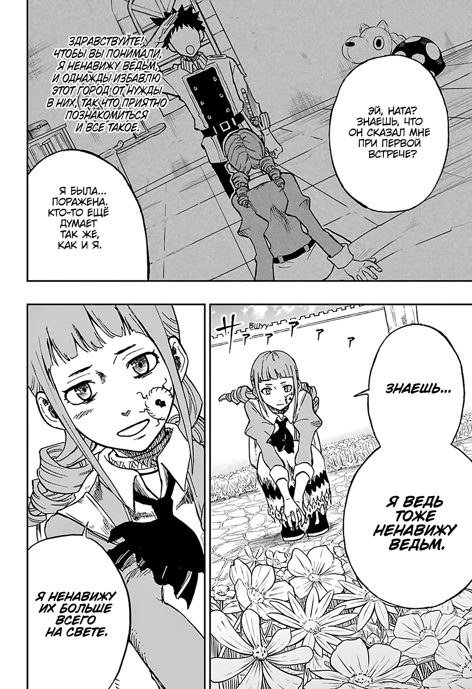 Majo no Moribito Guardian of the Witch 第39页