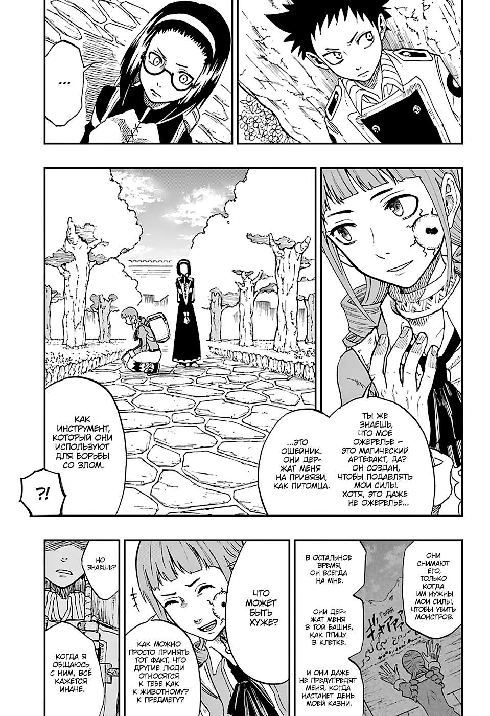 Majo no Moribito Guardian of the Witch 第40页