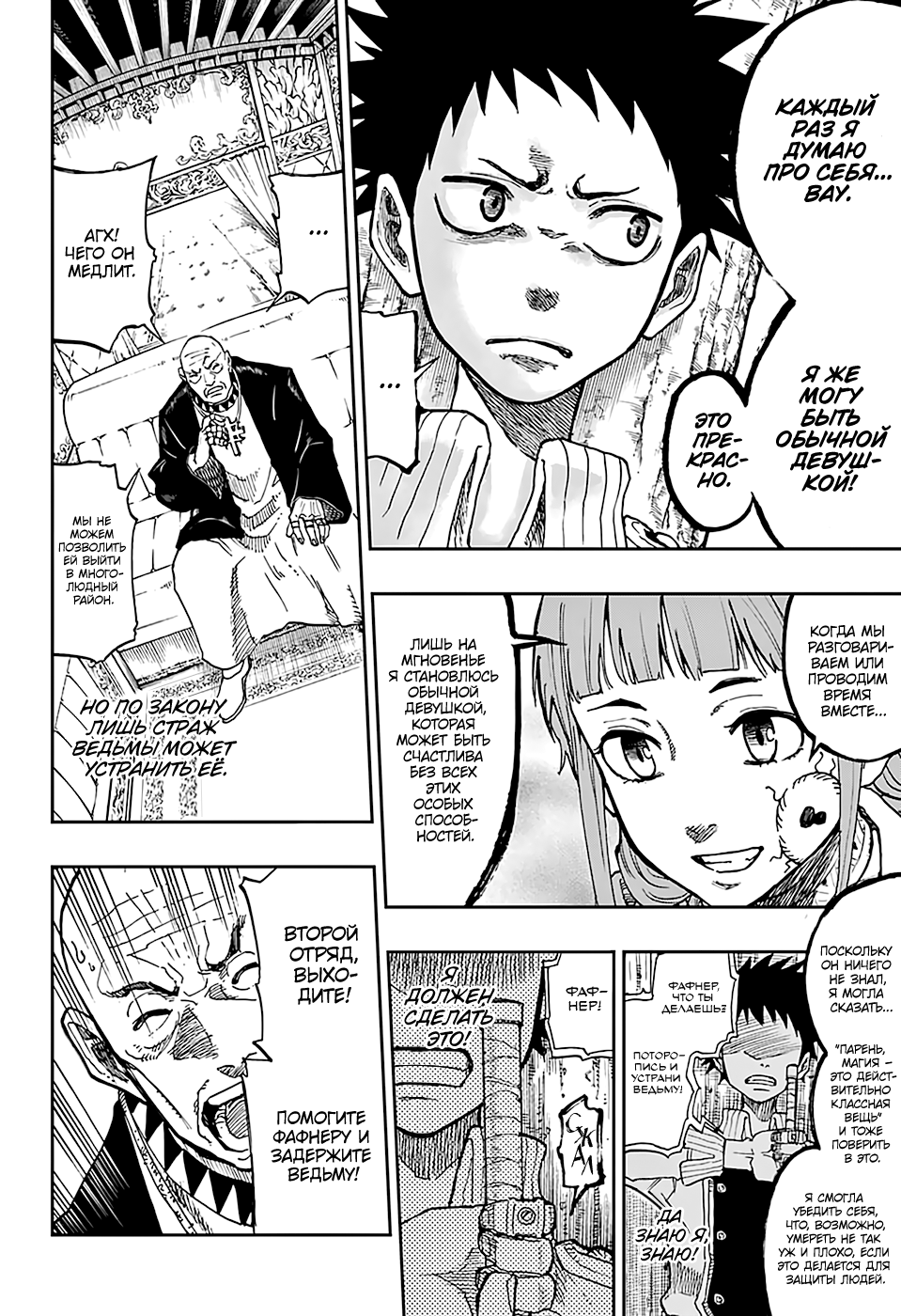 Majo no Moribito Guardian of the Witch 第41页