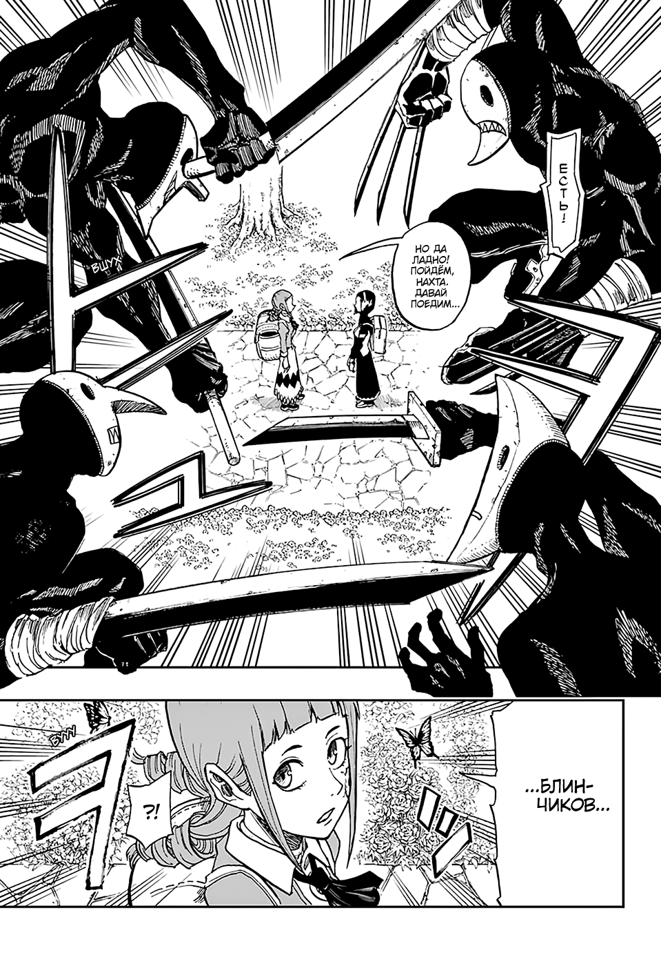 Majo no Moribito Guardian of the Witch 第42页