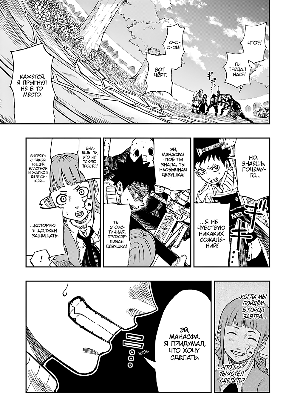 Majo no Moribito Guardian of the Witch 第45页