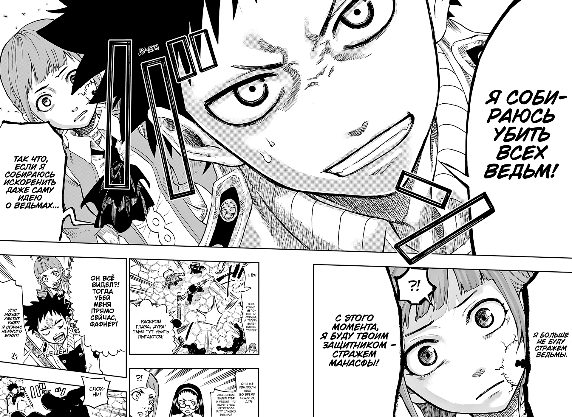 Majo no Moribito Guardian of the Witch 第46页