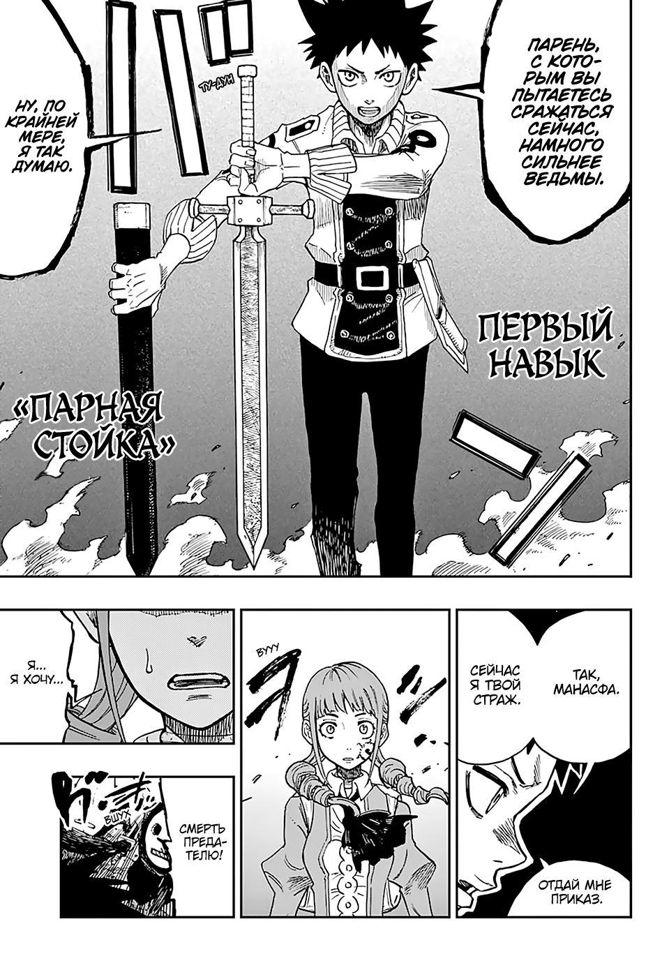 Majo no Moribito Guardian of the Witch 第48页