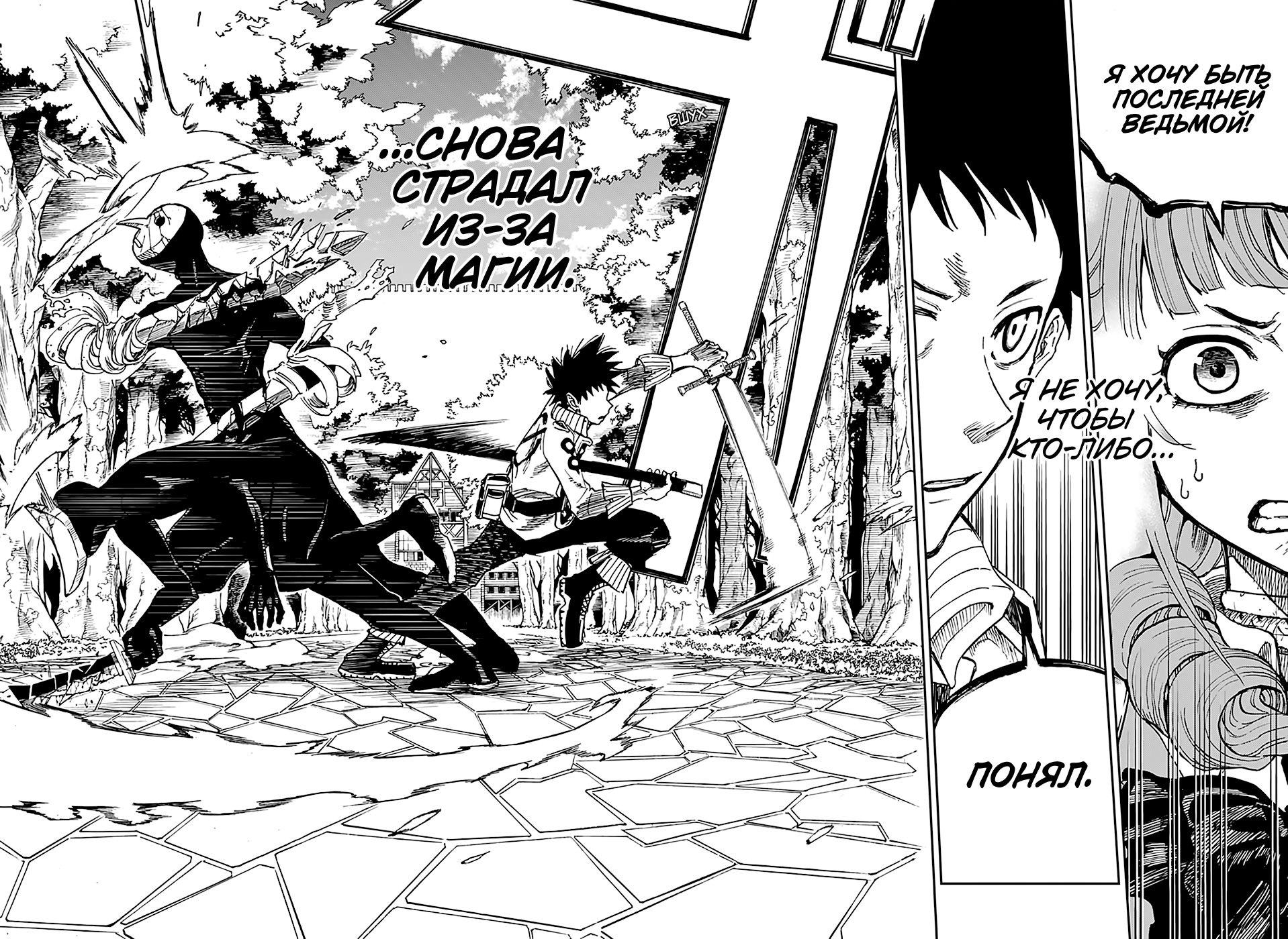 Majo no Moribito Guardian of the Witch 第49页