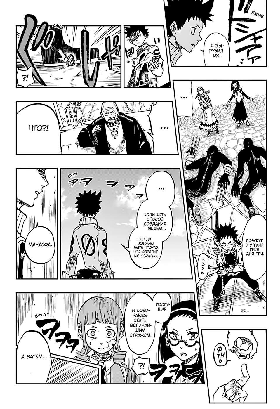 Majo no Moribito Guardian of the Witch 第50页