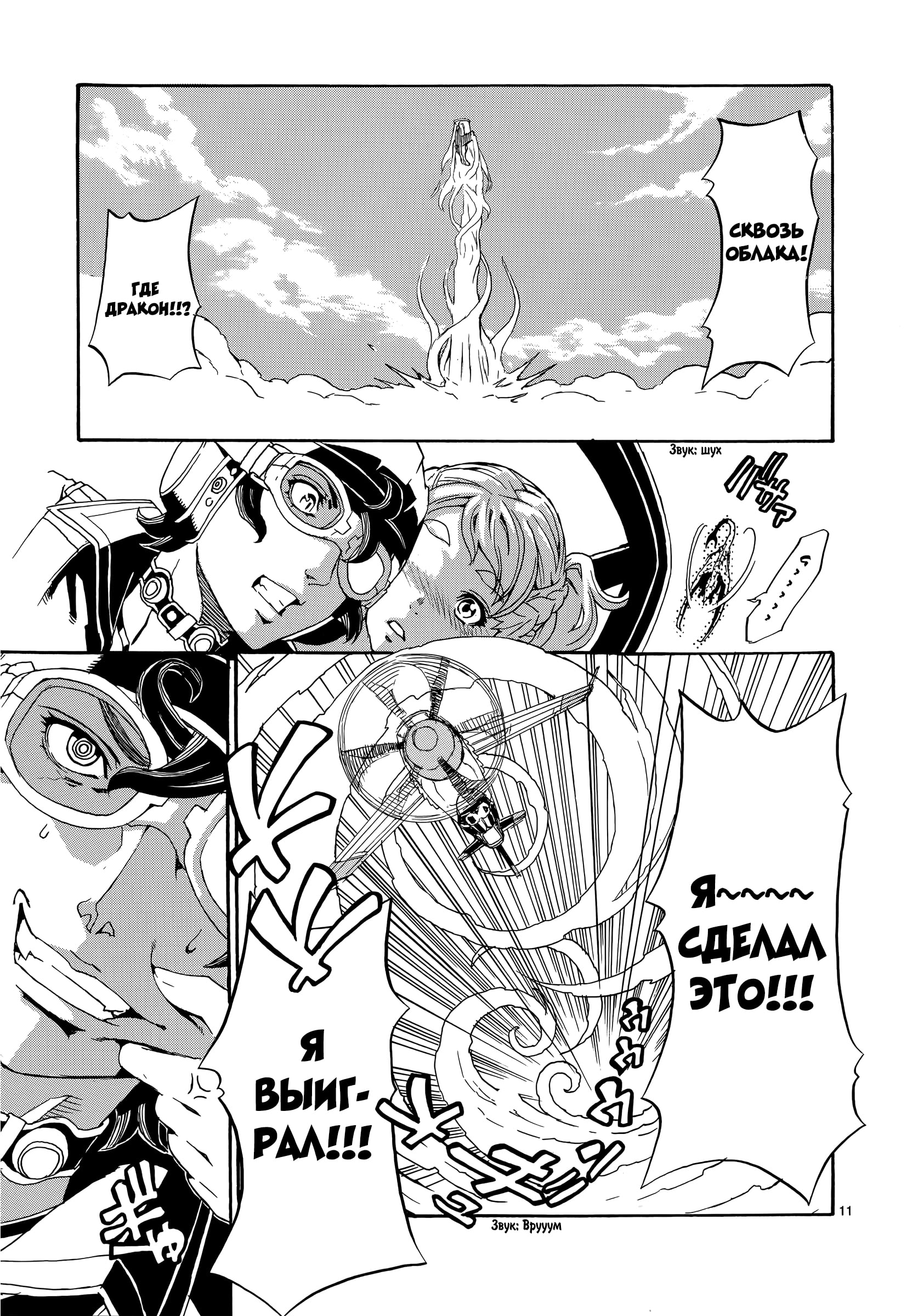Eisen Flügel Крылья Начинаний 第12页