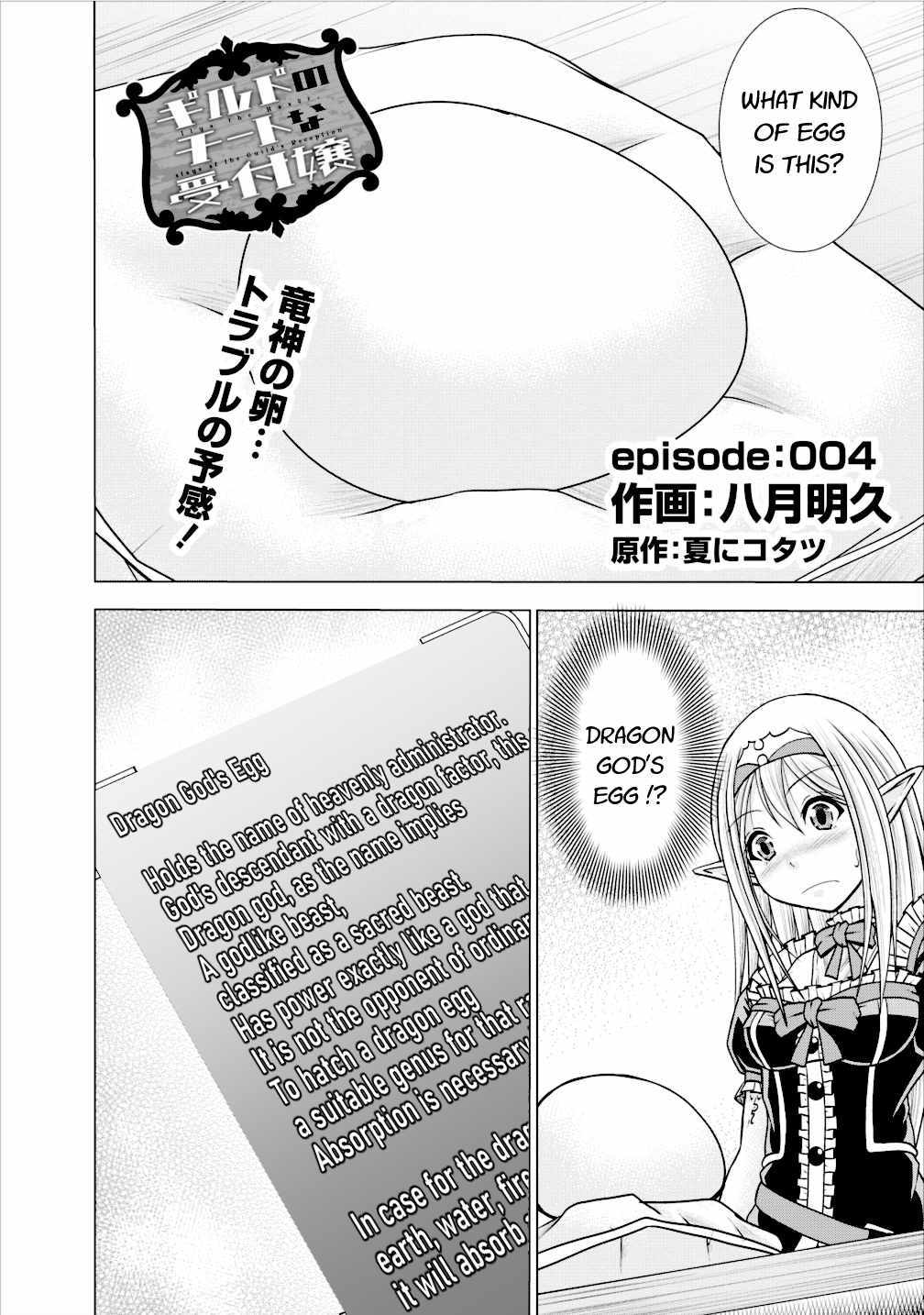 Guild no Cheat na Uketsukejou Vol. 1 Ch. 4 第2页