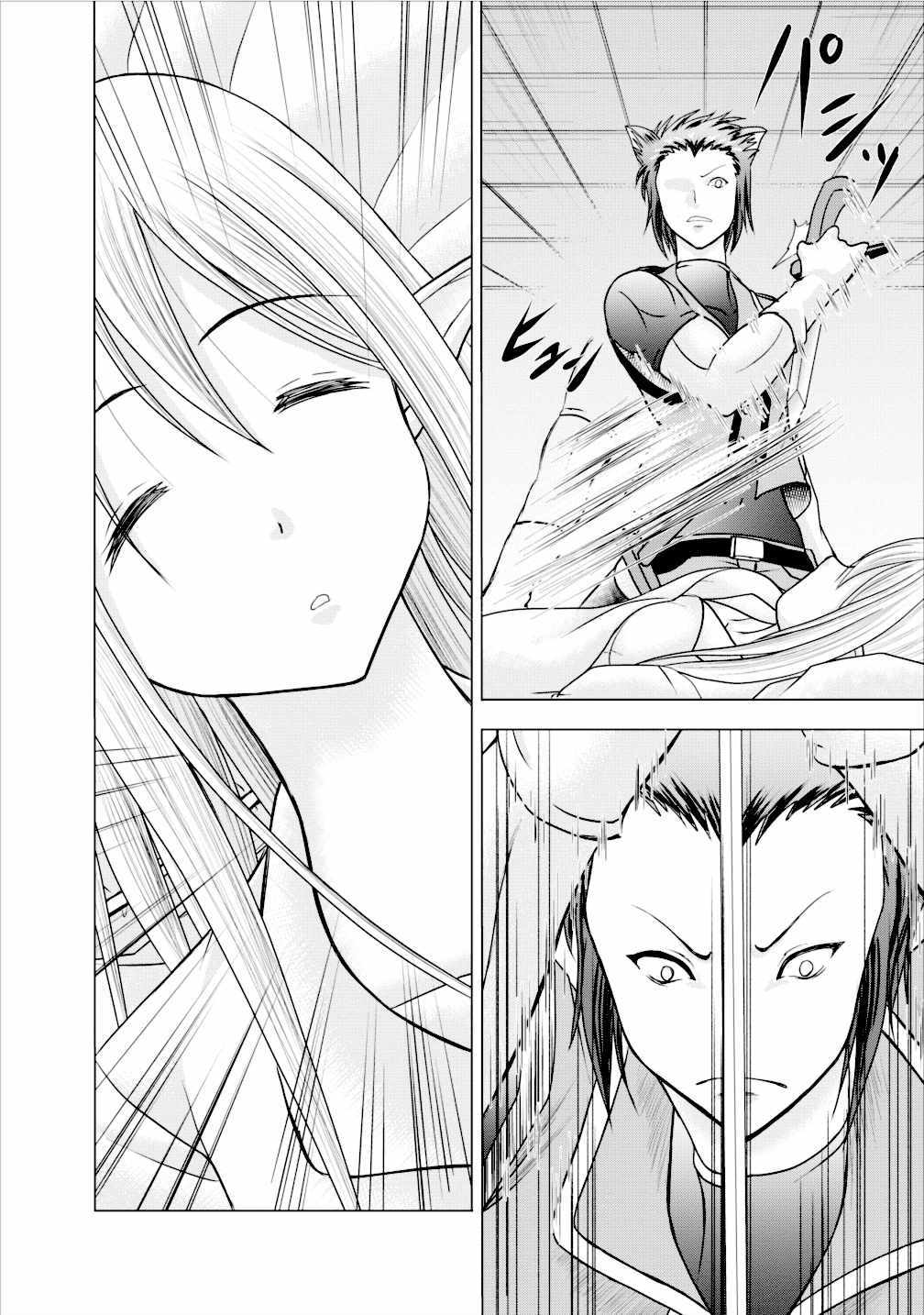 Guild no Cheat na Uketsukejou Vol. 1 Ch. 4 第20页