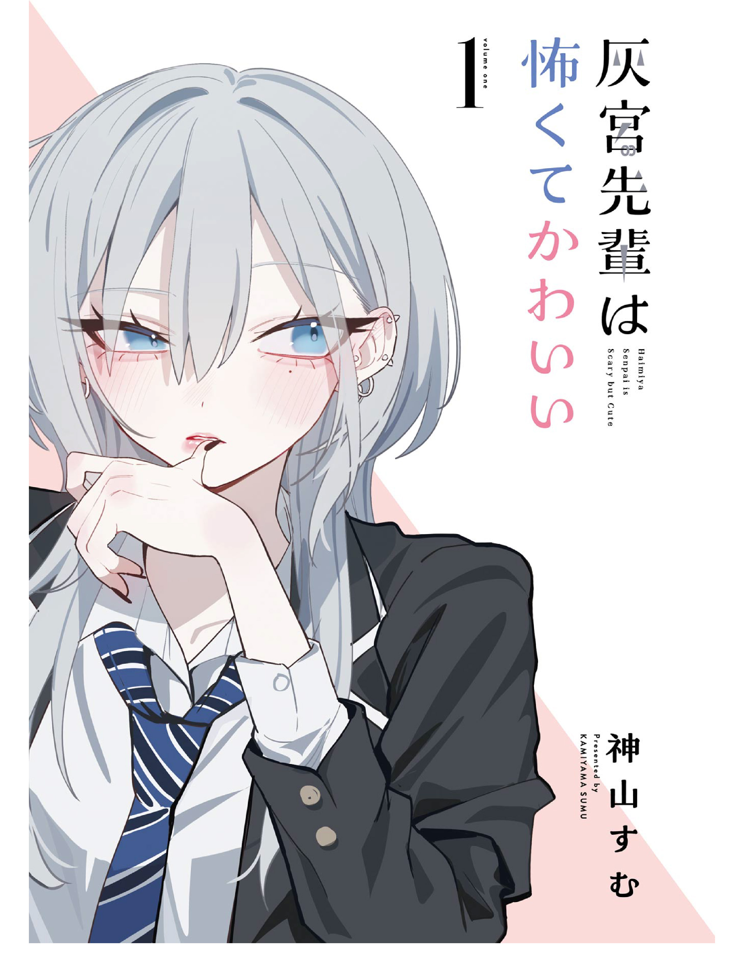 Haimiya-senpai wa Kowakute Kawaii Vol. 1 Ch. 1 第2页