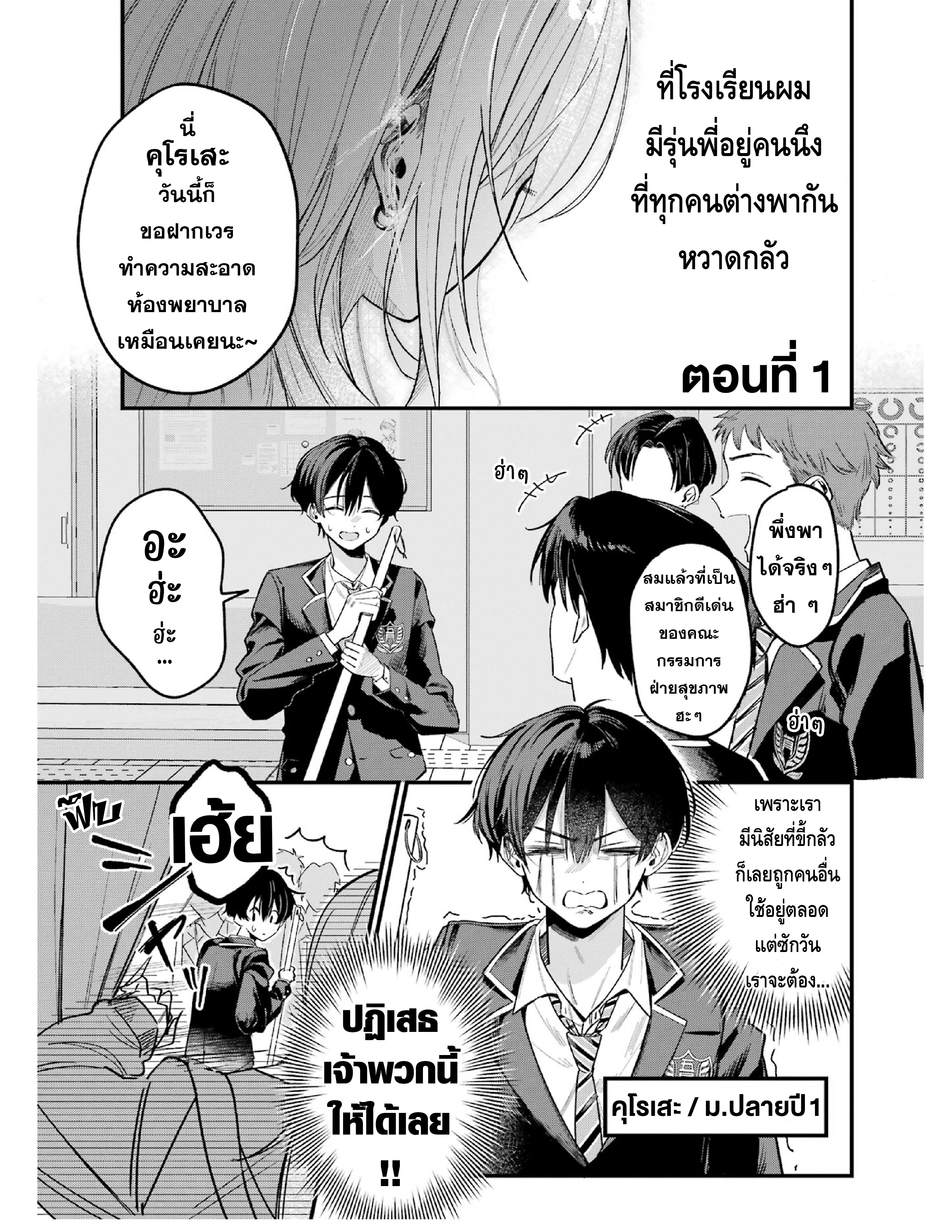 Haimiya-senpai wa Kowakute Kawaii Vol. 1 Ch. 1 第4页