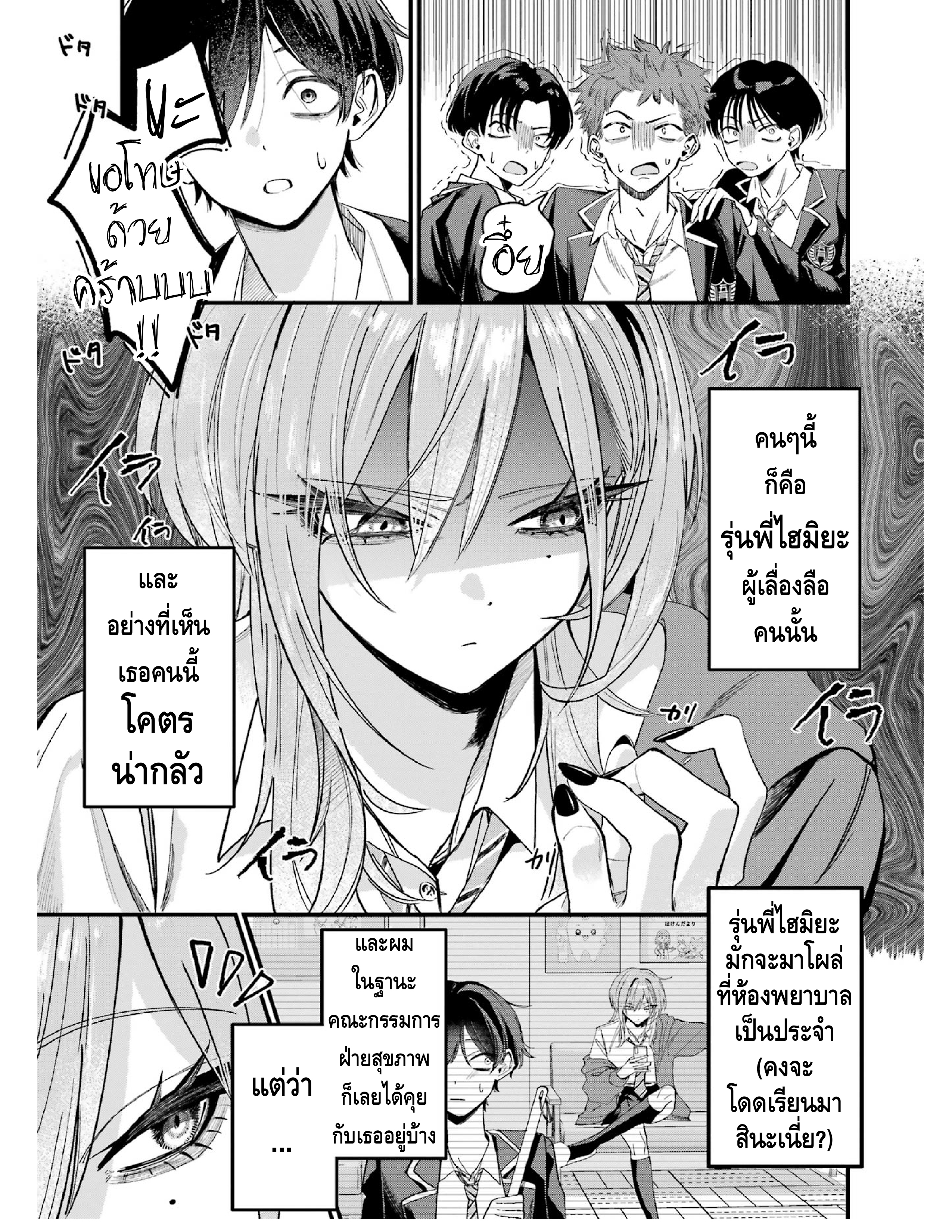 Haimiya-senpai wa Kowakute Kawaii Vol. 1 Ch. 1 第6页