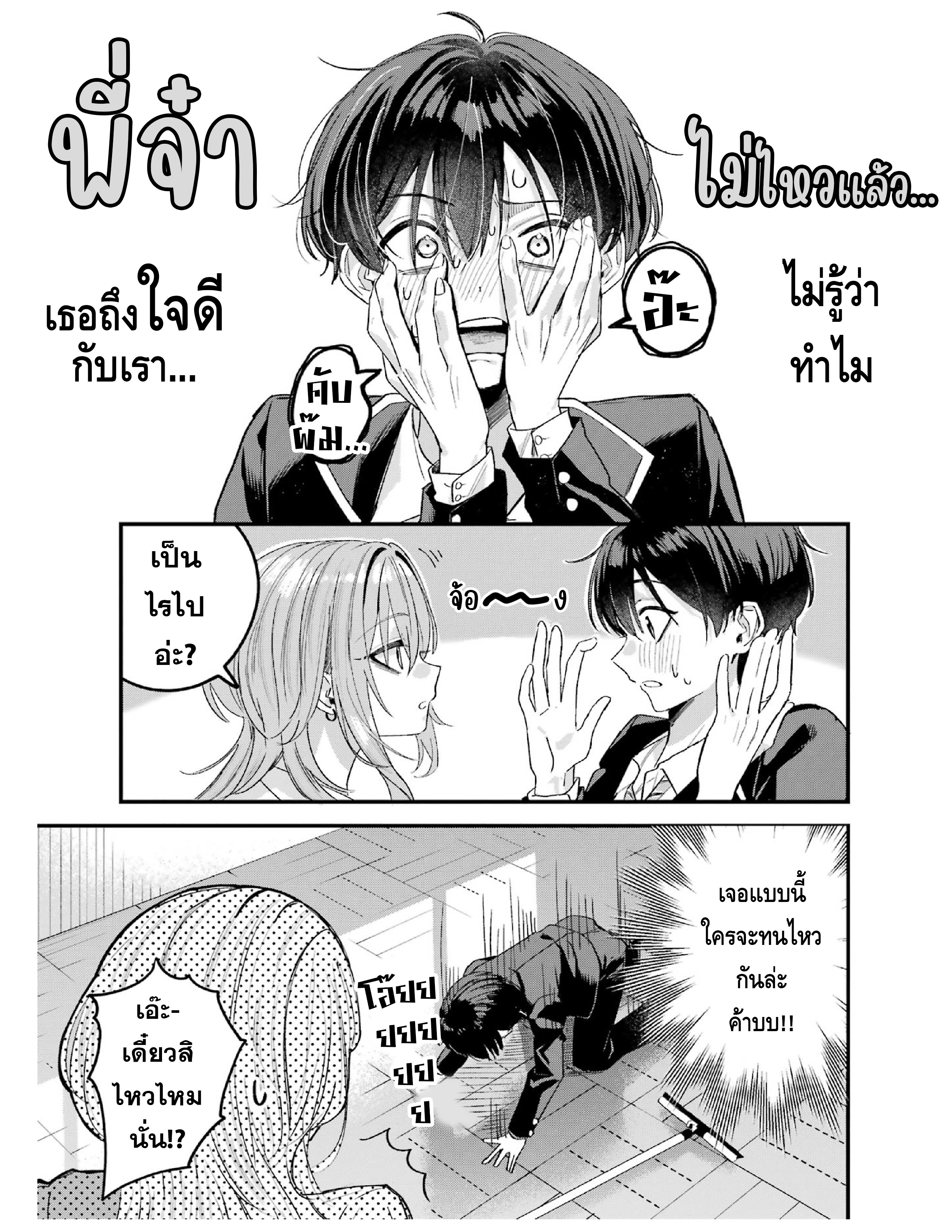 Haimiya-senpai wa Kowakute Kawaii Vol. 1 Ch. 1 第8页