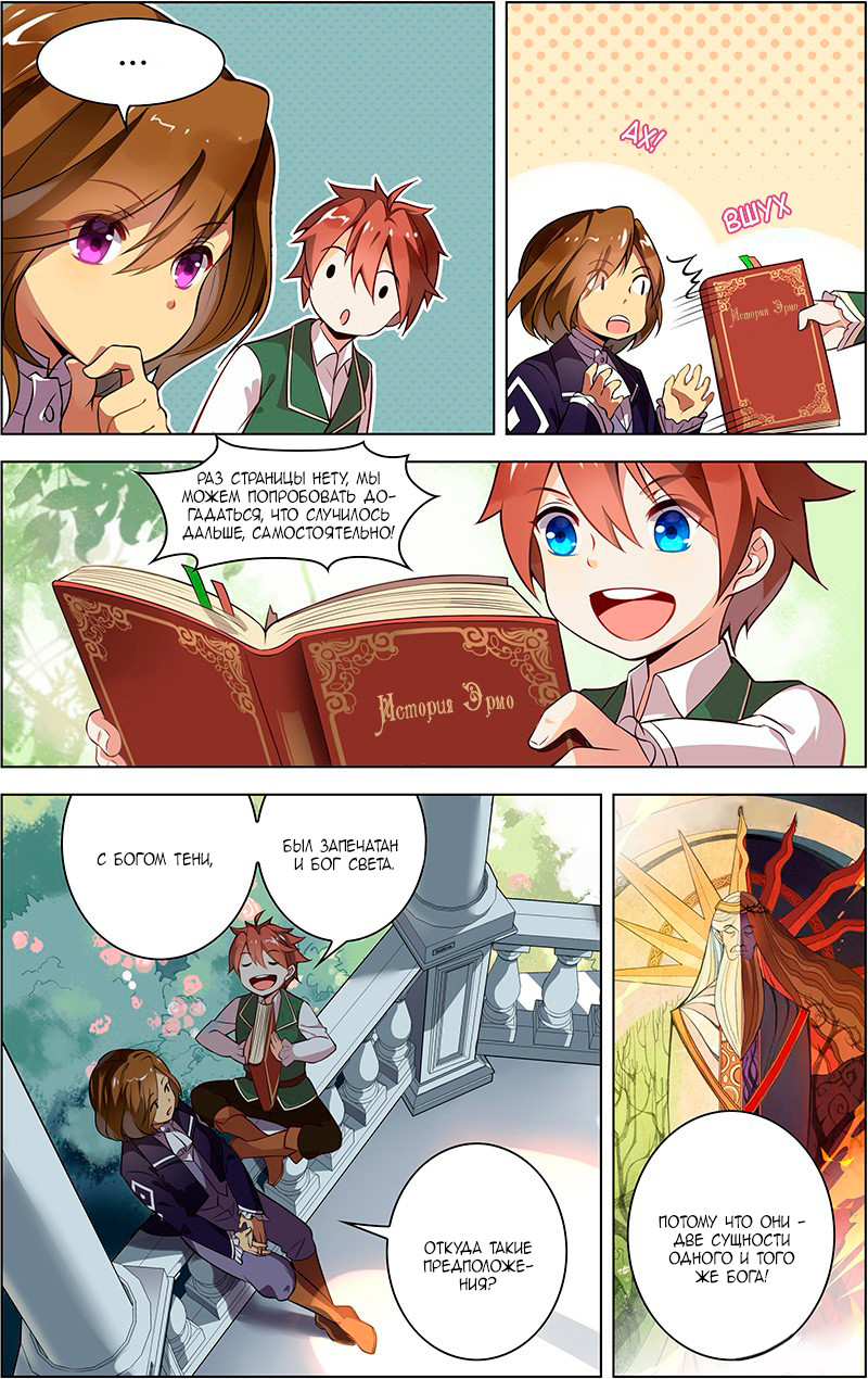 Light vs Shadow Прошлое 第13页