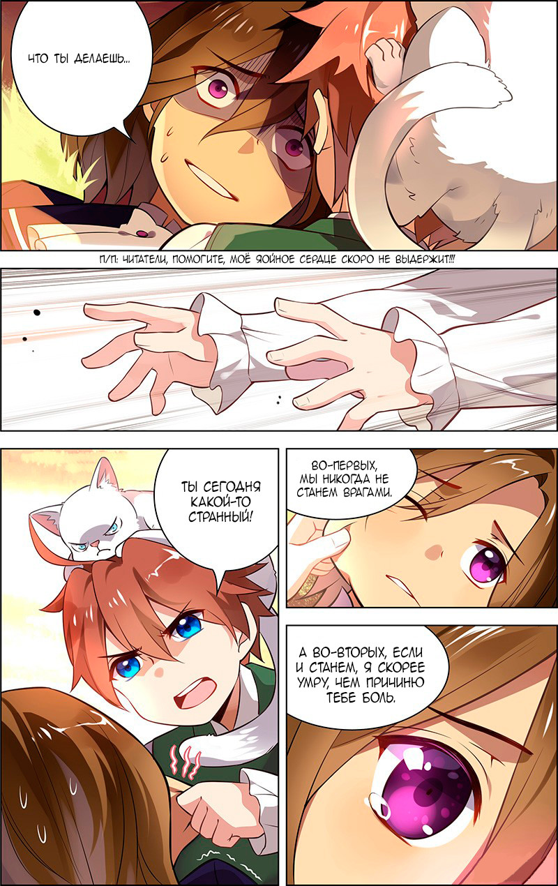 Light vs Shadow Прошлое 第17页