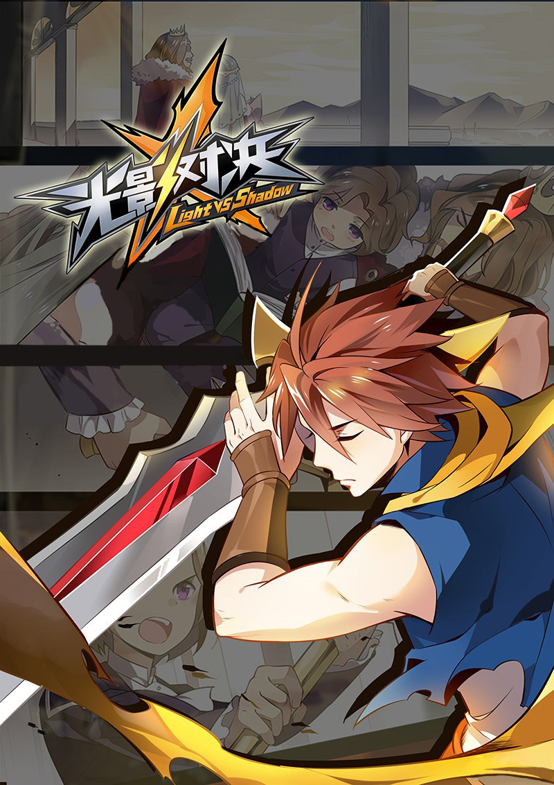 Light vs Shadow Прошлое 第26页