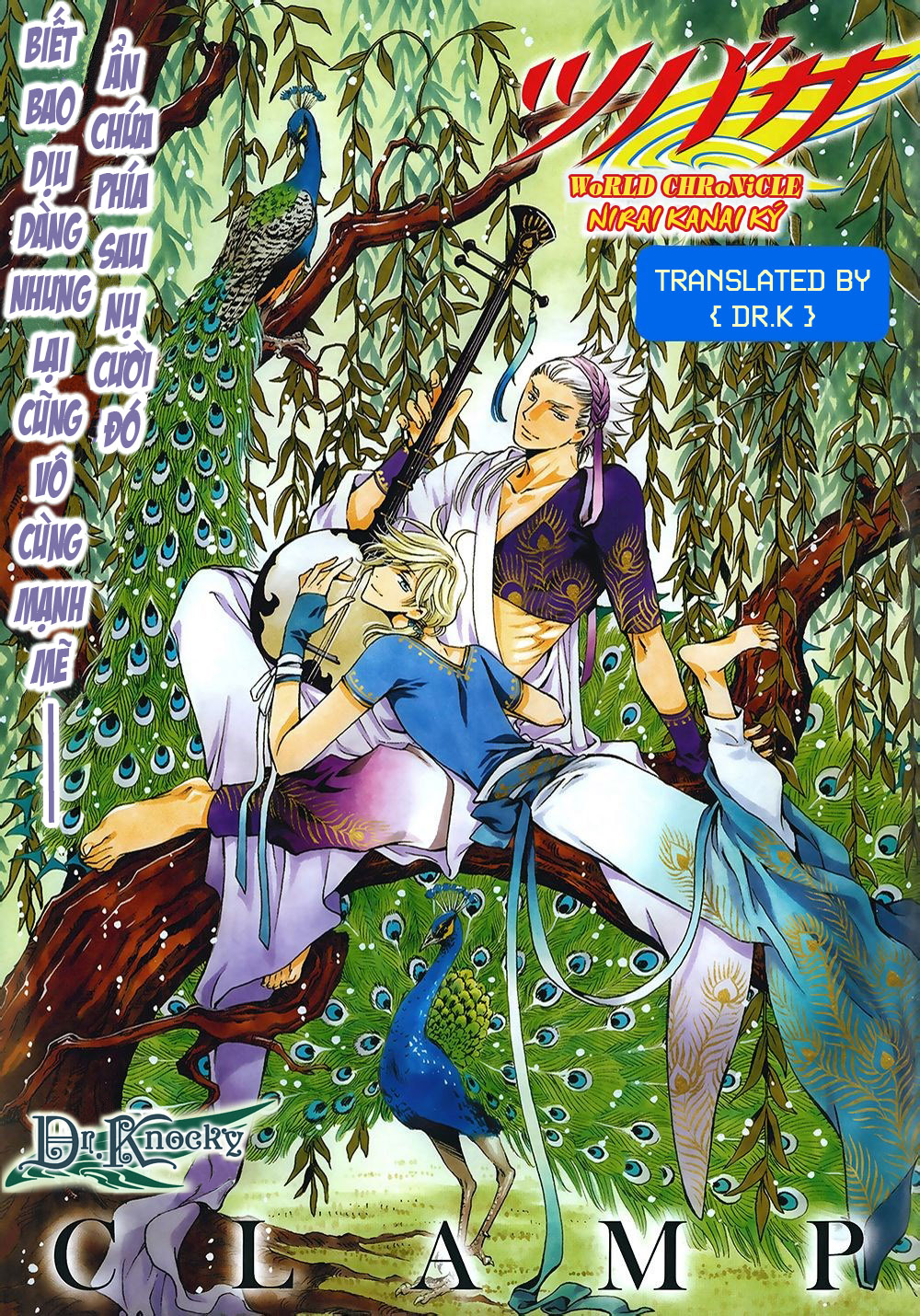 Tsubasa WoRLD CHRoNiCLE - Nirai Kanai-hen Gặp gỡ Cơ Thần 第2页