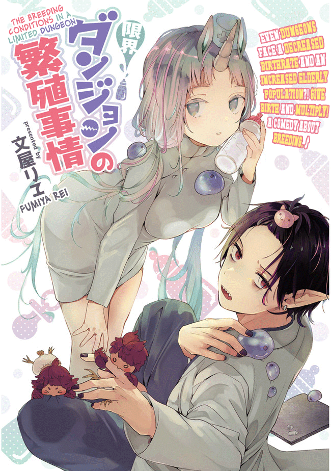 Genkai Dungeon no Hanshoku Jijou 第3页