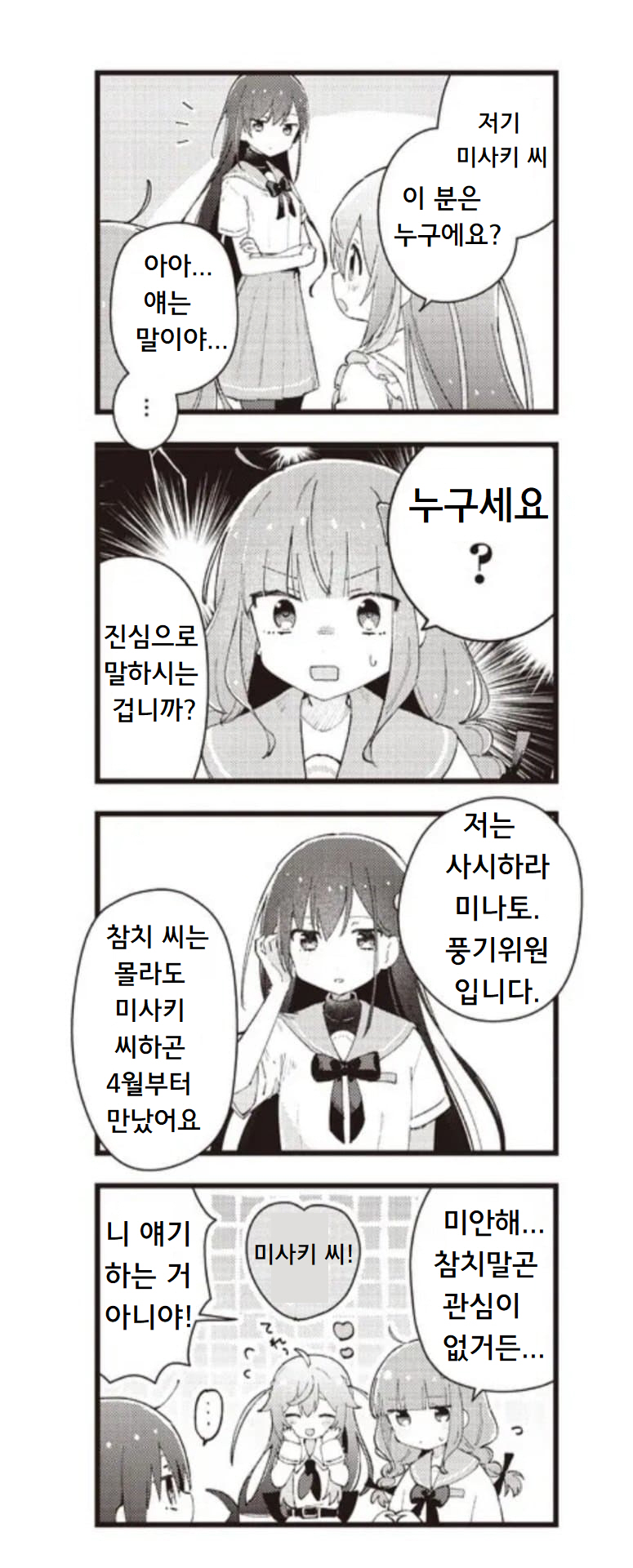 Maguro-chan wa Taberaretai! Vol. 1 Ch. 6 第3页