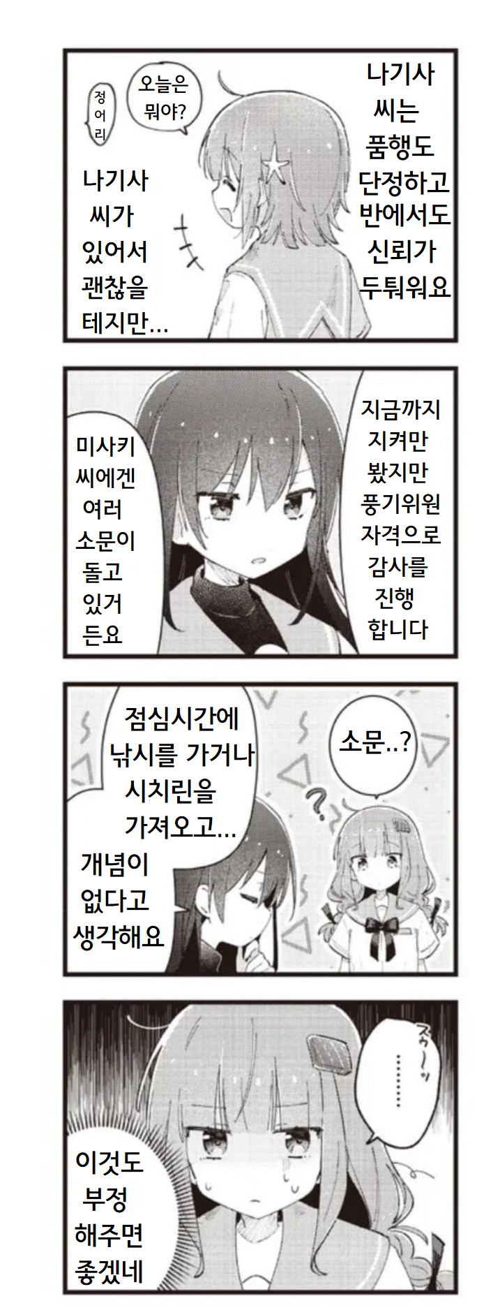 Maguro-chan wa Taberaretai! Vol. 1 Ch. 6 第5页