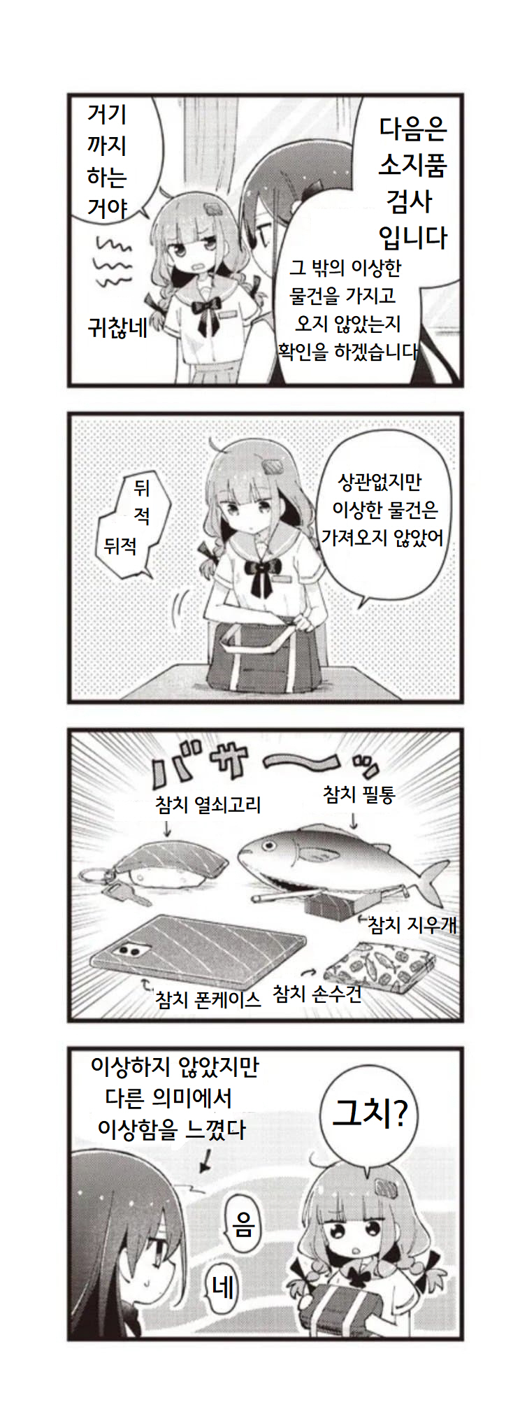 Maguro-chan wa Taberaretai! Vol. 1 Ch. 6 第7页