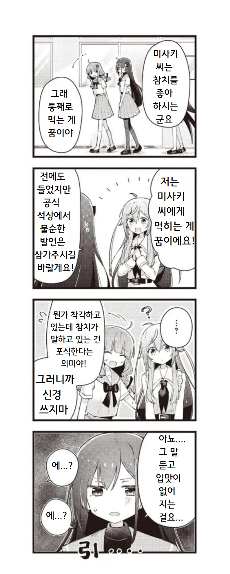 Maguro-chan wa Taberaretai! Vol. 1 Ch. 6 第8页