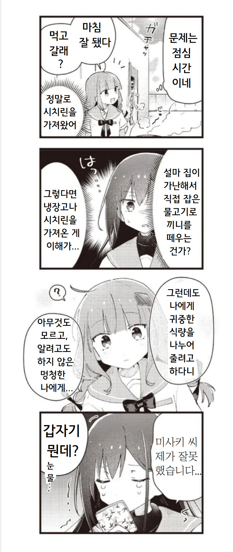 Maguro-chan wa Taberaretai! Vol. 1 Ch. 6 第9页
