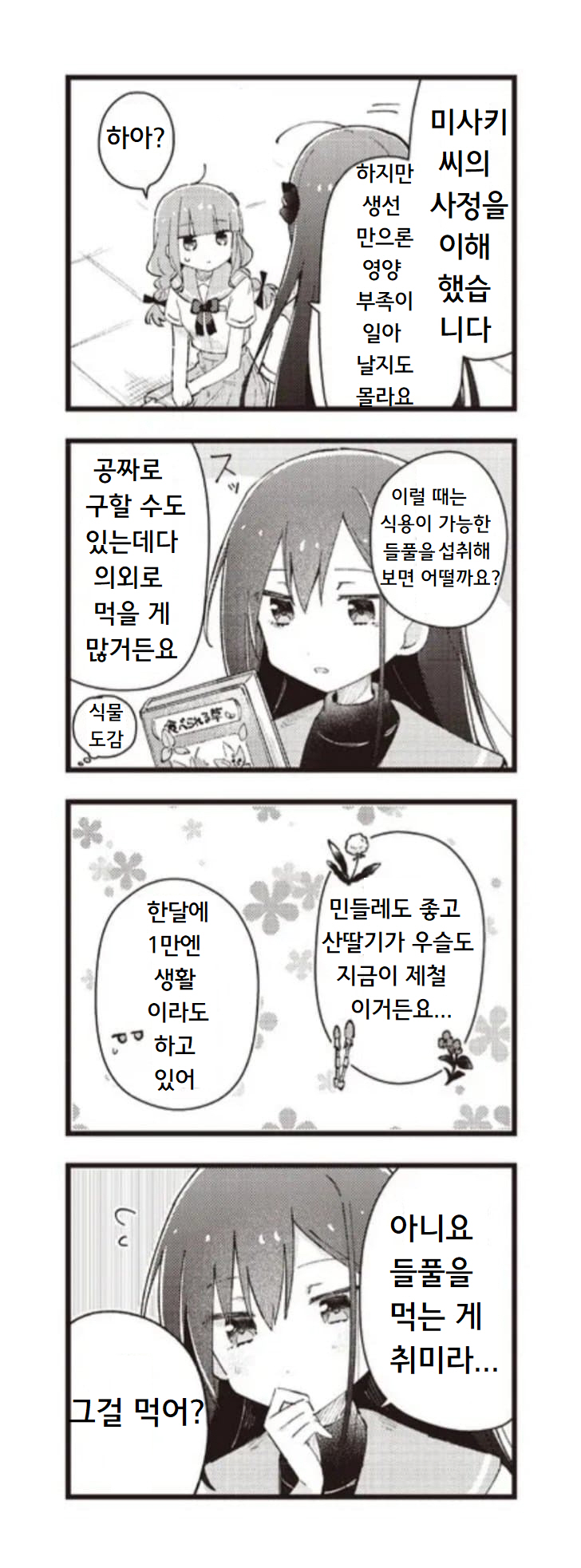 Maguro-chan wa Taberaretai! Vol. 1 Ch. 6 第10页