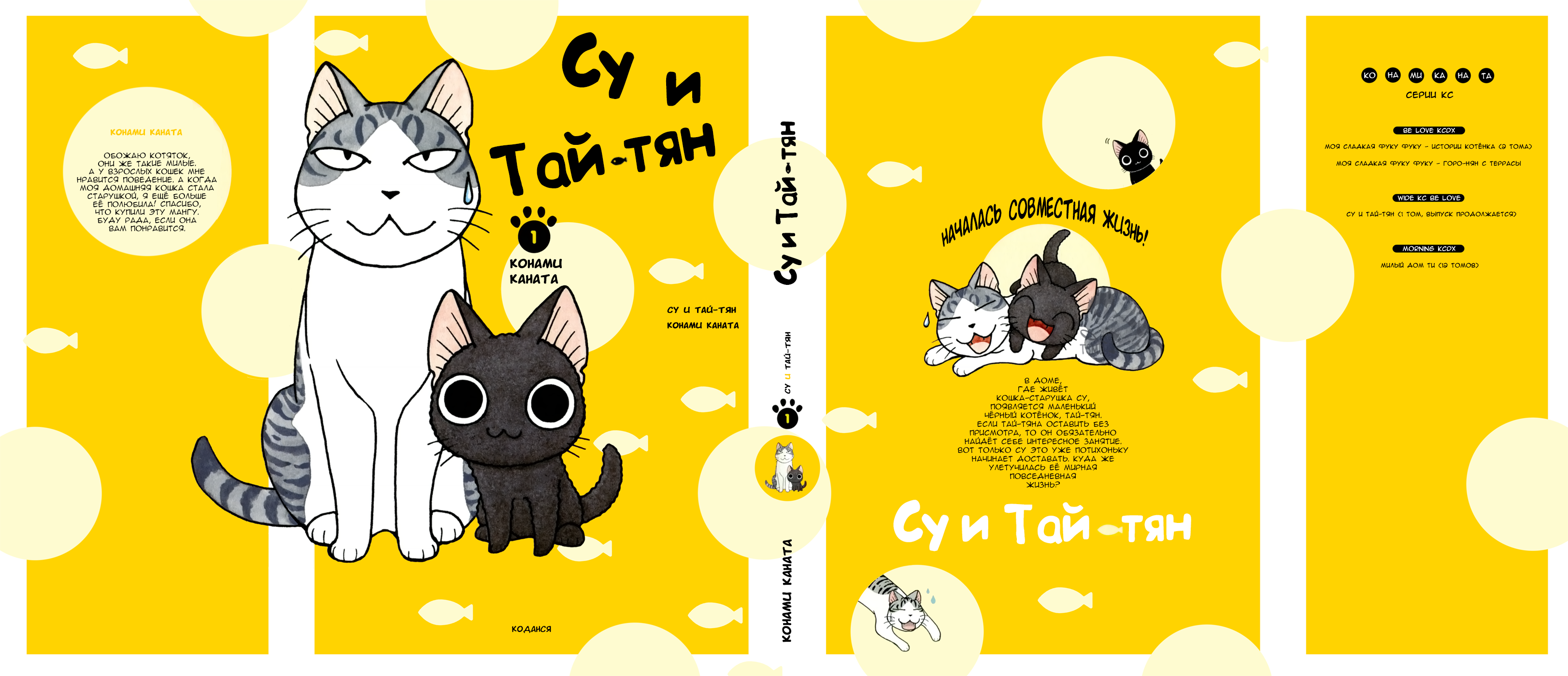 Suu to Tai-chan 第2页