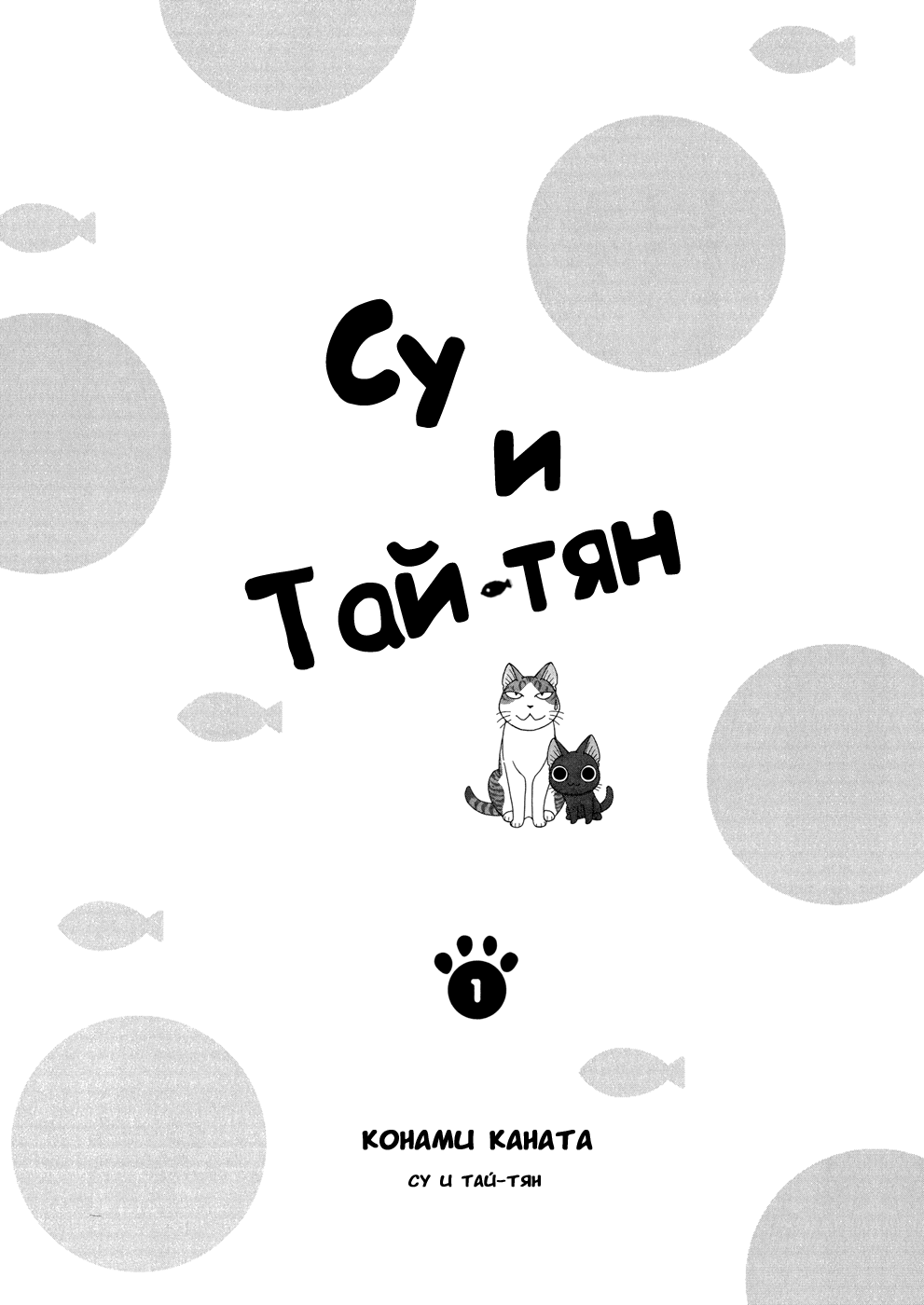 Suu to Tai-chan 第4页